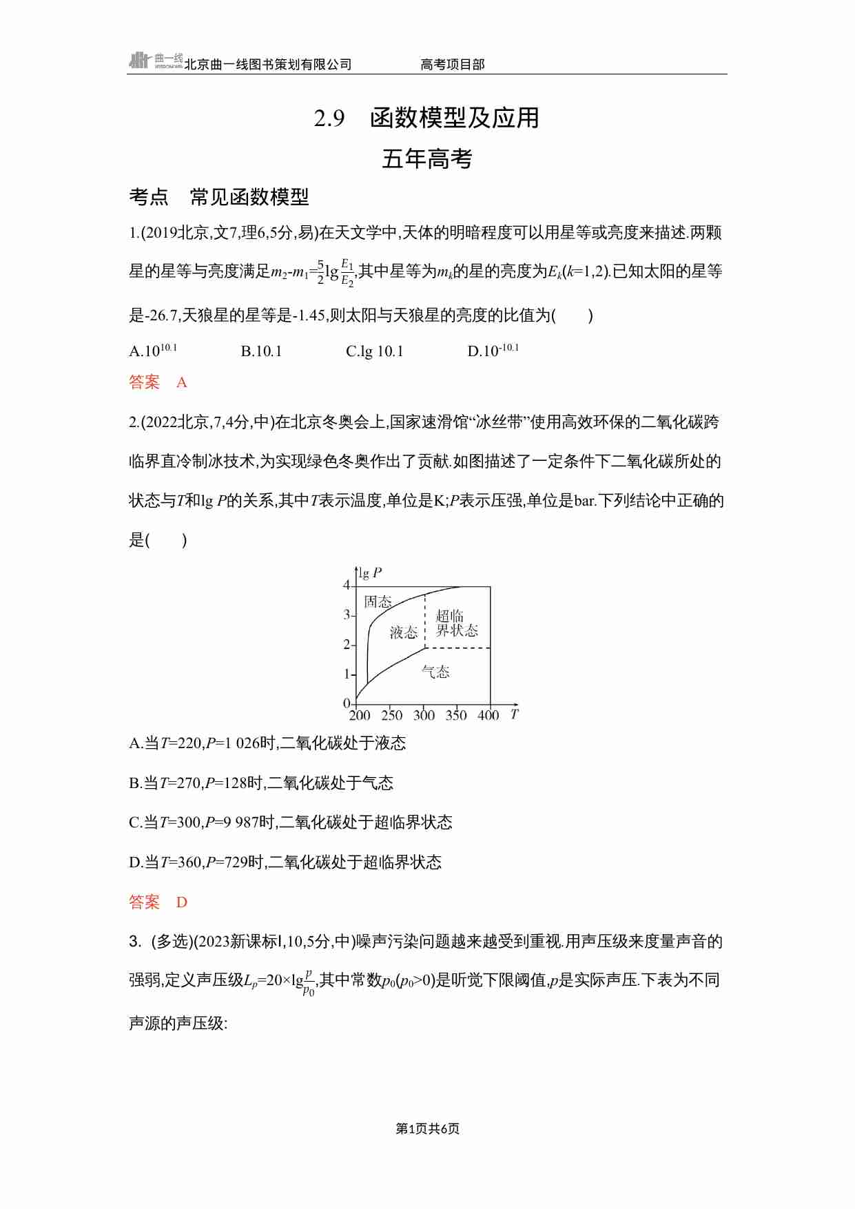 2 9　函数模型及应用.docx-0-预览