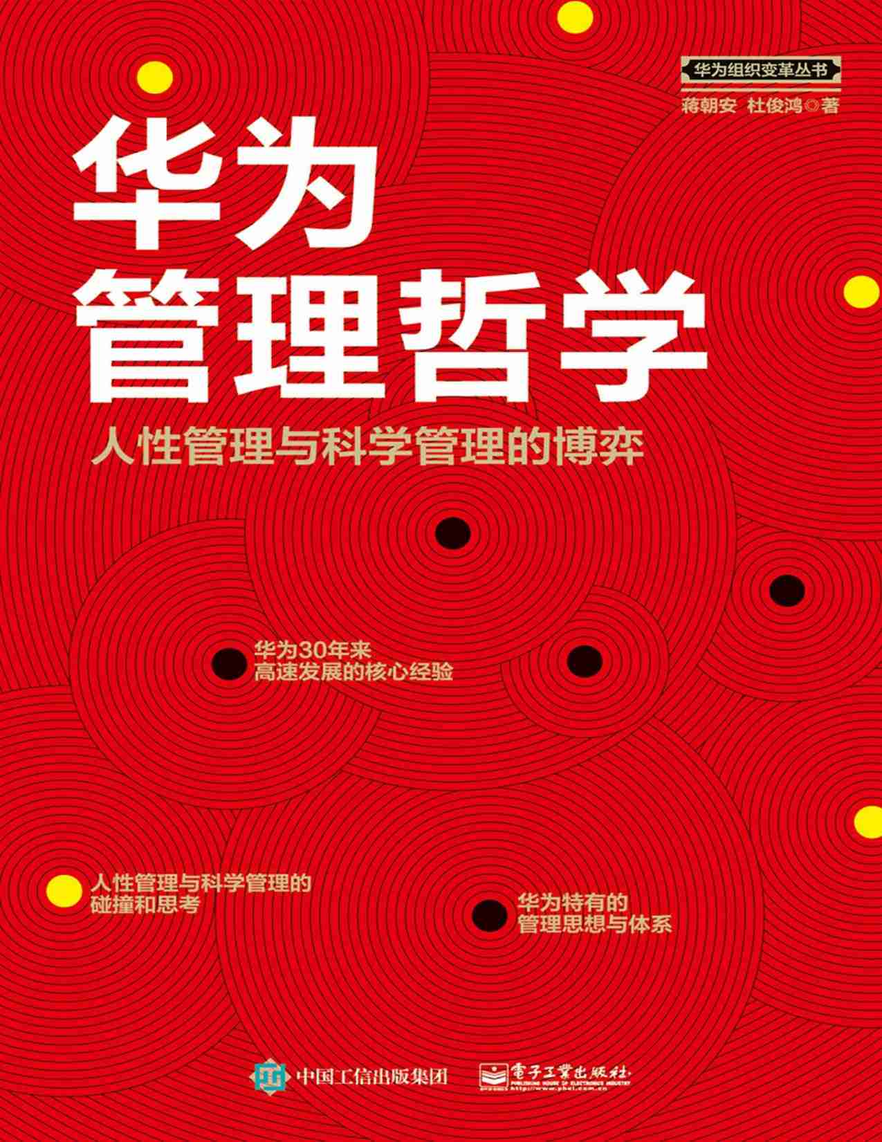 华为管理哲学.pdf-0-预览