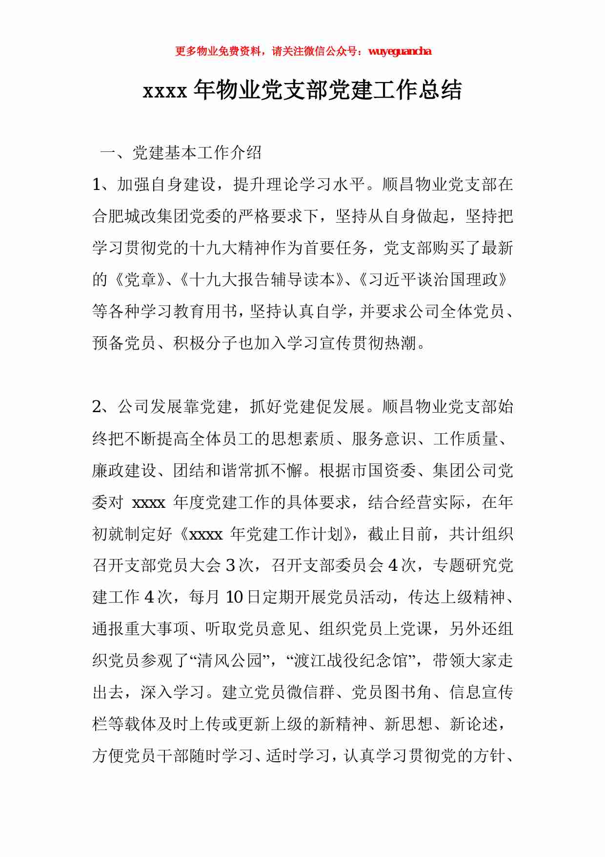 13. 物业党支部党建工作总结.pdf-0-预览