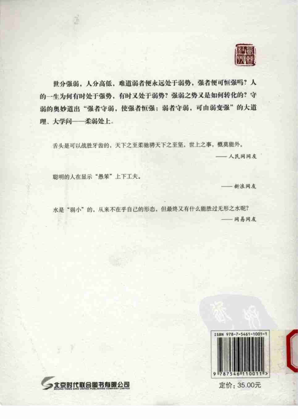 022《天下无谋秘卷4守弱学》.pdf-1-预览