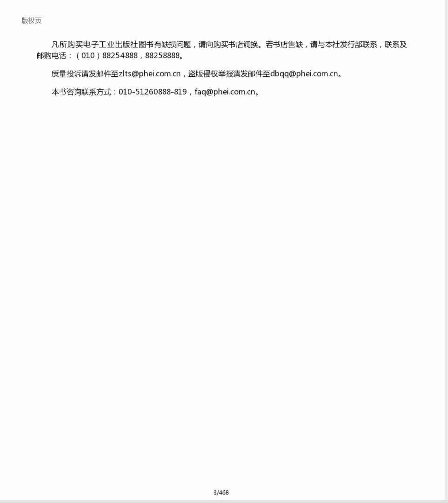 Spring Cloud Alibaba 微服务原理与实战.pdf-2-预览