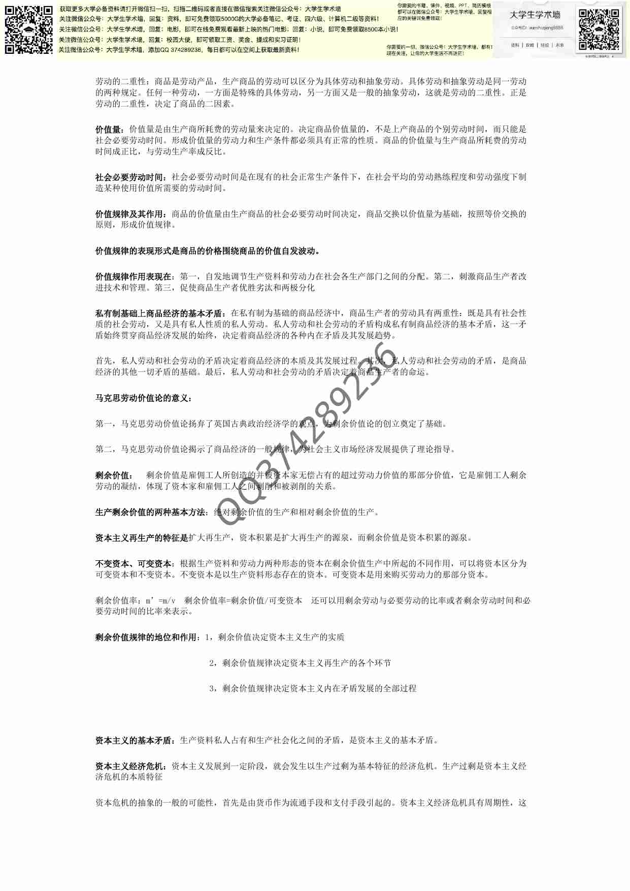 马原期末考试复习资料总结.pdf-4-预览