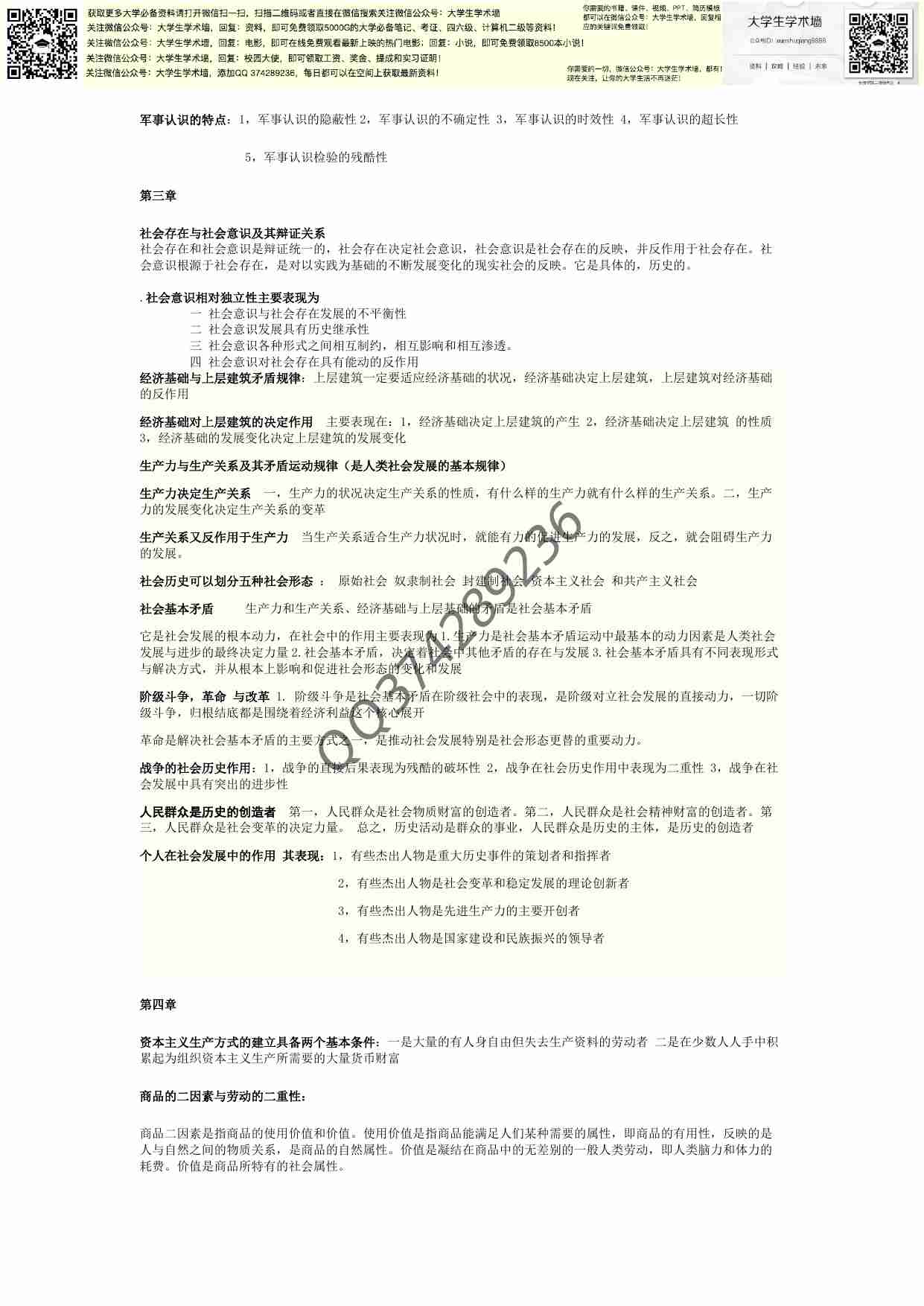 马原期末考试复习资料总结.pdf-3-预览