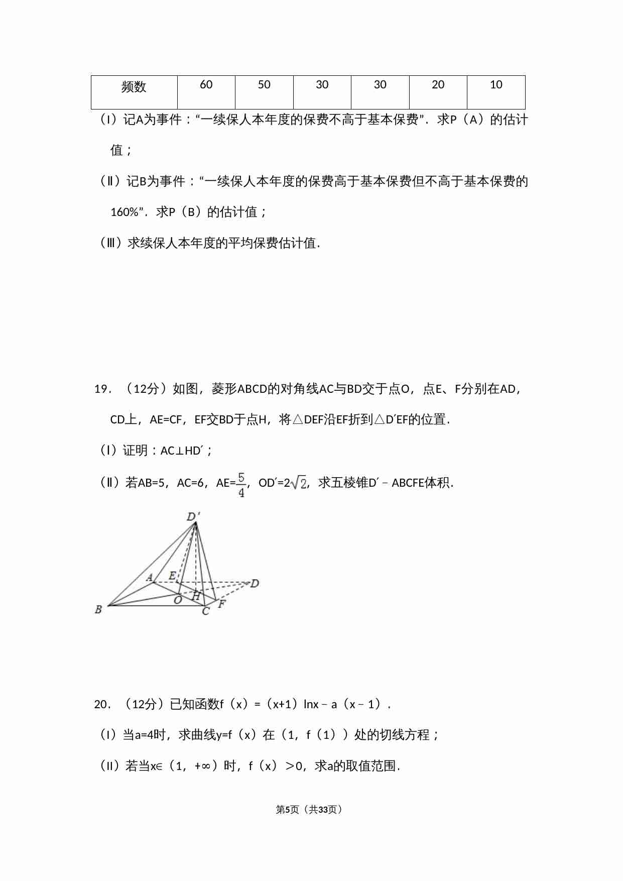 2016年全国统一高考数学试卷（文科）（新课标ⅱ）（含解析版）.doc-4-预览