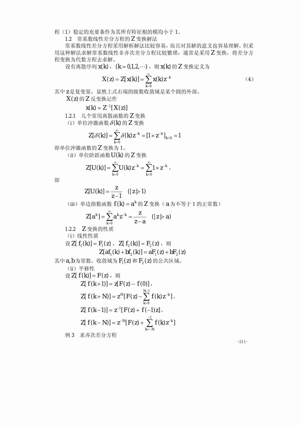 16第十六章 差分方程模型.pdf-2-预览