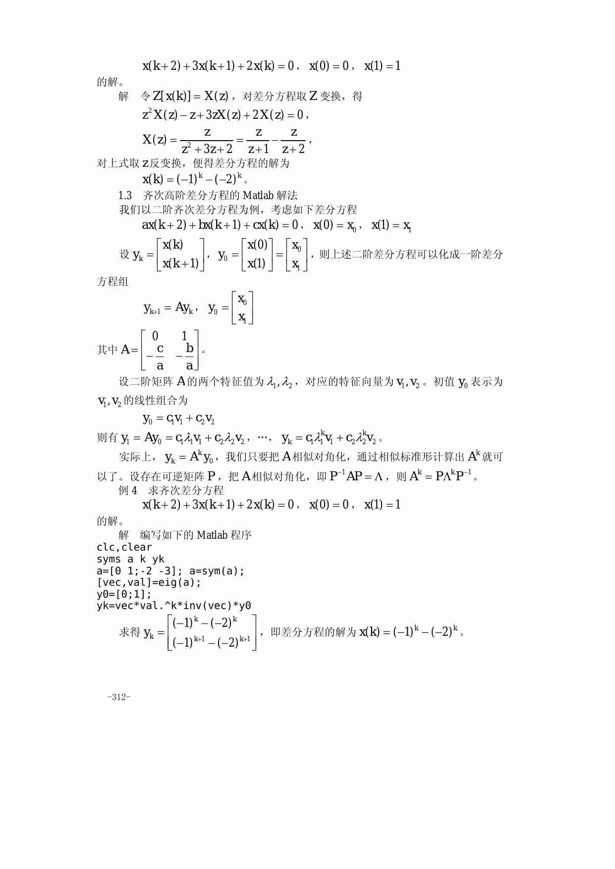 16第十六章 差分方程模型.pdf-3-预览