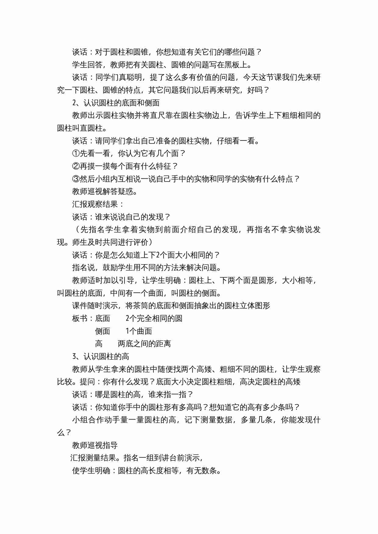 第二单元 圆柱与圆锥.doc-1-预览