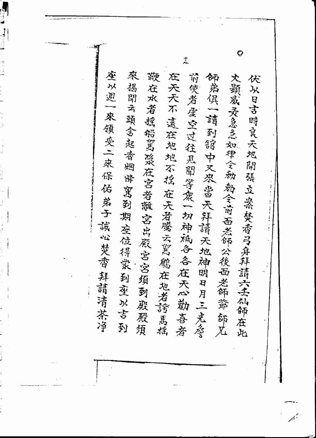 六壬仙师法(1).pdf-2-预览