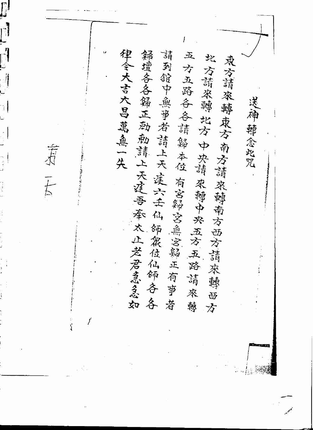 六壬仙师法(1).pdf-1-预览