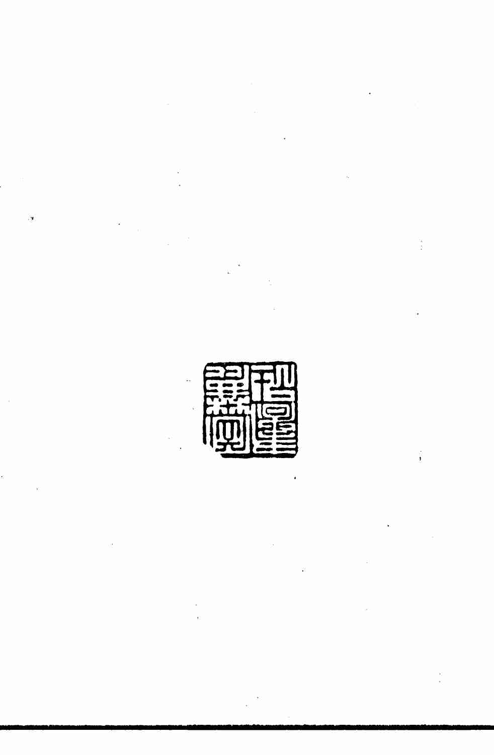 金瓶梅词话校注(合集) by 兰陵笑笑生.pdf-1-预览
