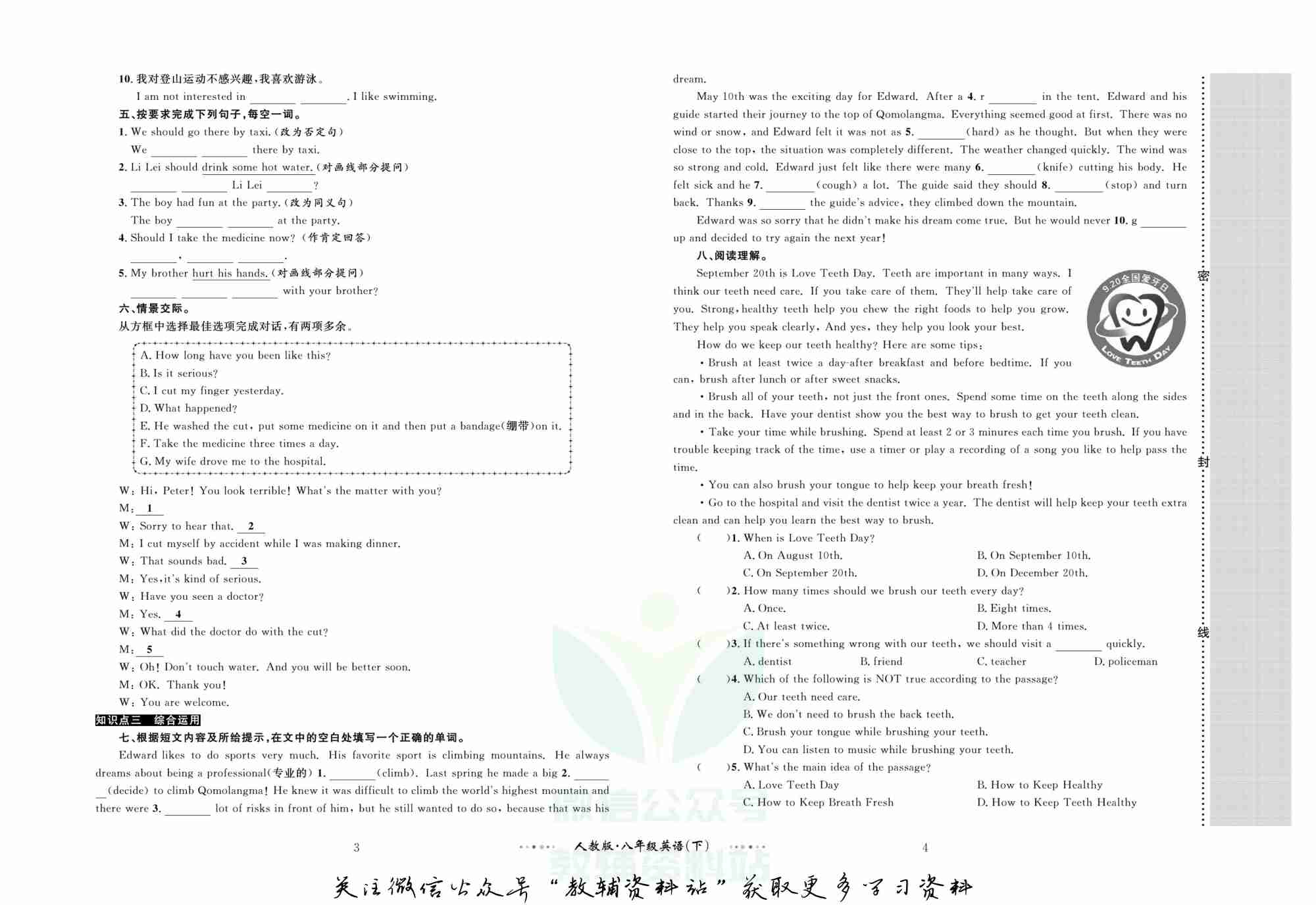 黄冈名师金考卷八年级下册英语人教版.pdf-2-预览