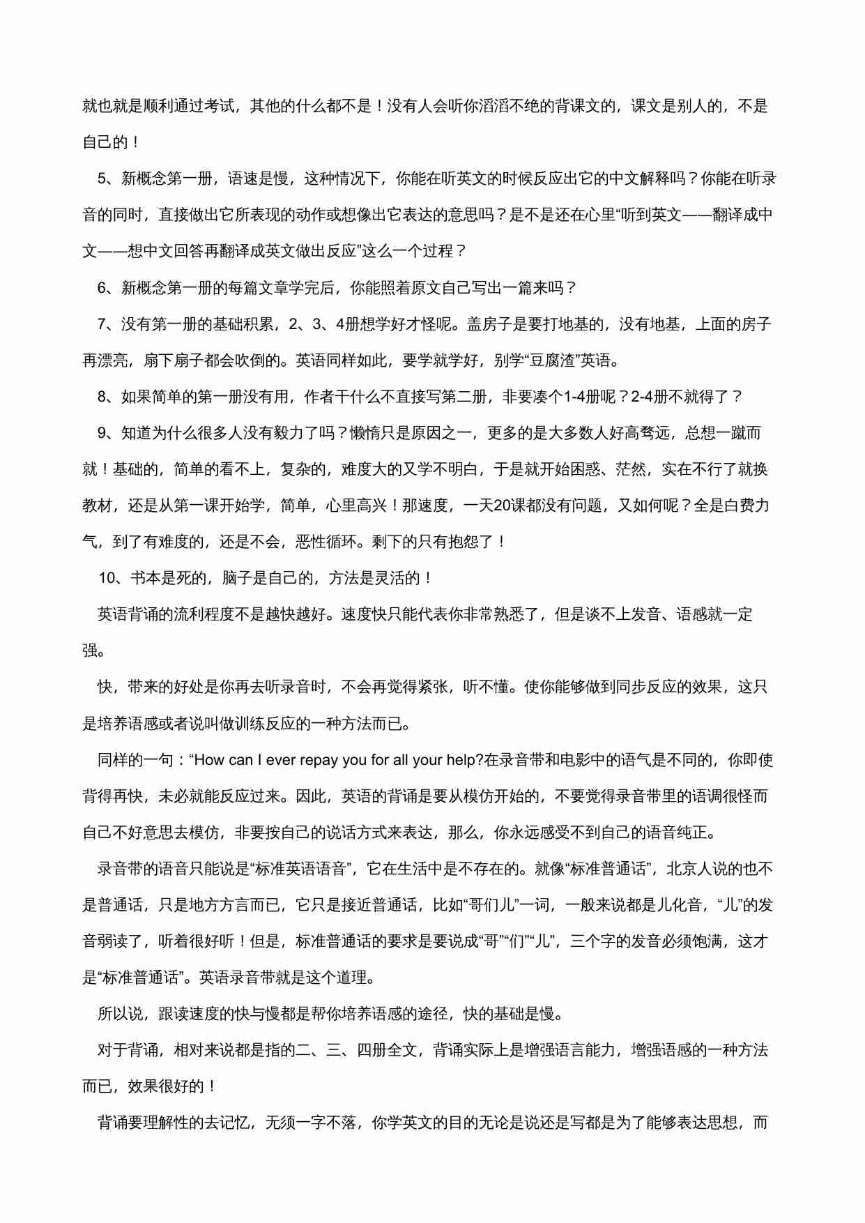 《新概念》英语的学习方法(完整版).doc-1-预览