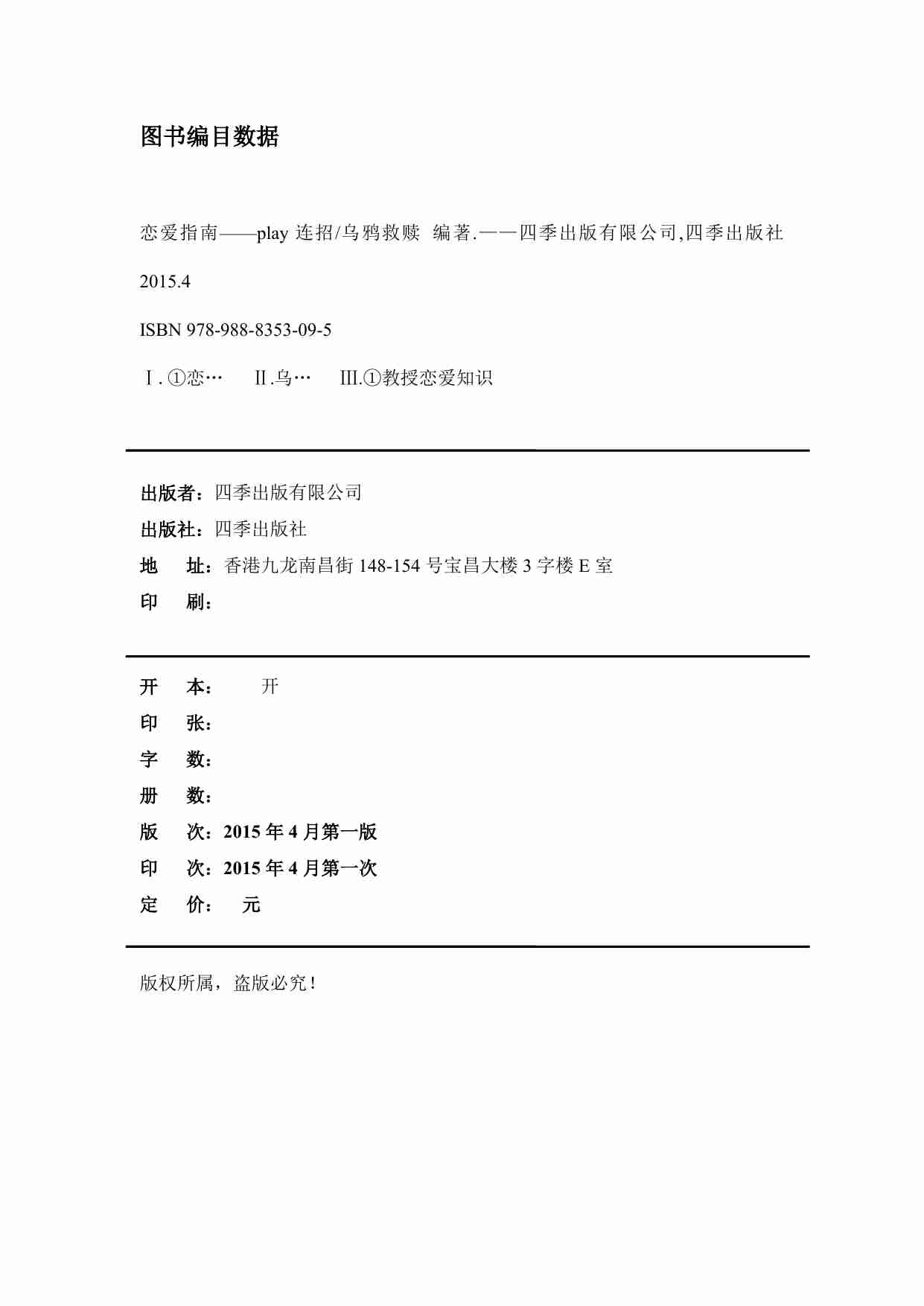 恋爱指南——play 连招 - 乌鸦救赎.pdf-1-预览