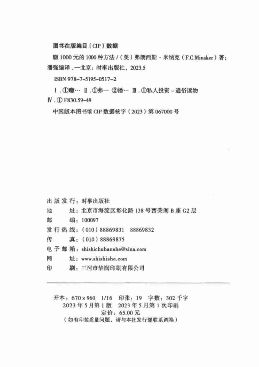 赚1000元的1000种方法+(弗朗西斯·米纳克).pdf-2-预览