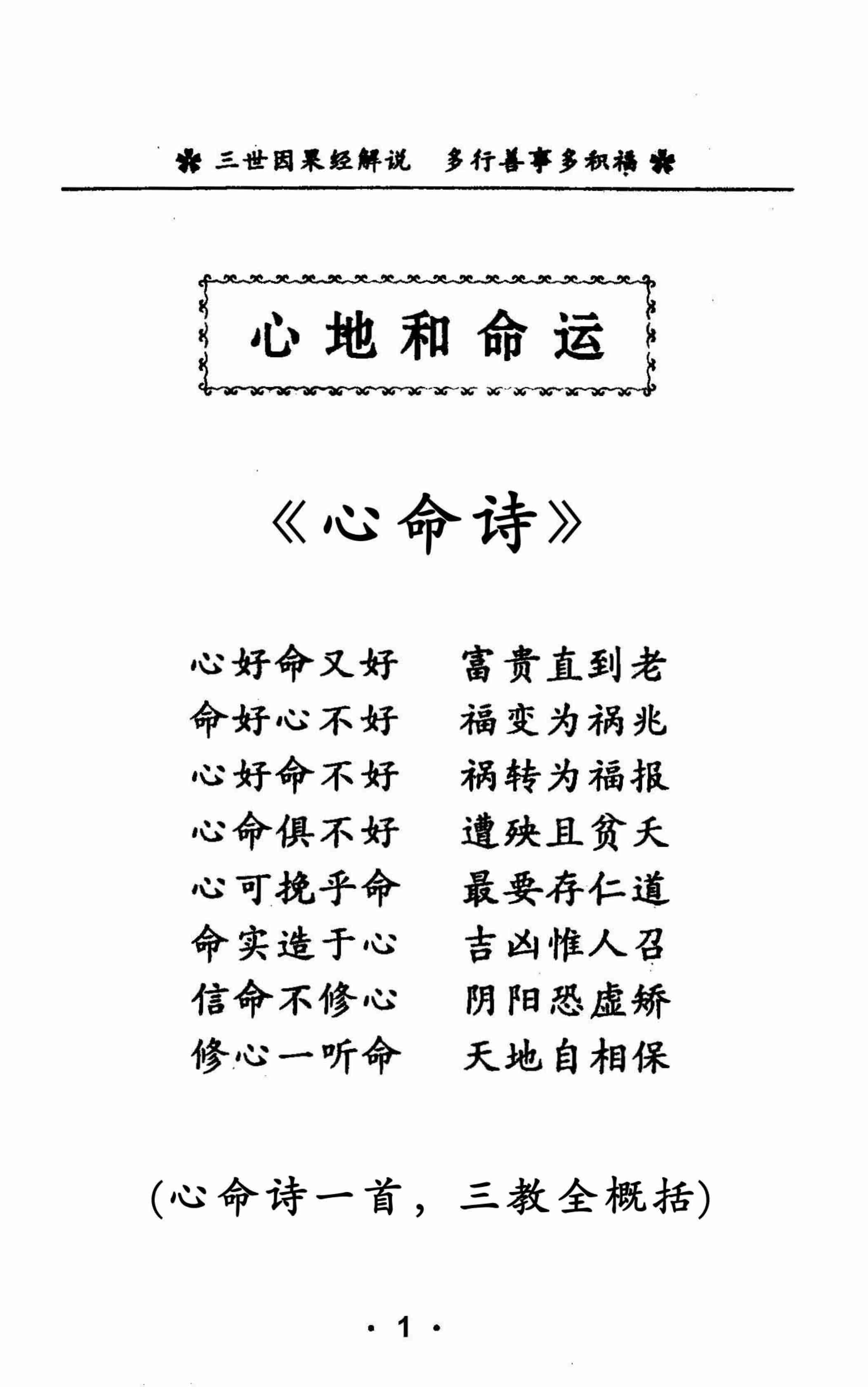 邵伟华-三世因果经解说-多行善事多积福89页.pdf (邵伟华-三世因果经解说-多行善事多积福89页.pdf).pdf-1-预览