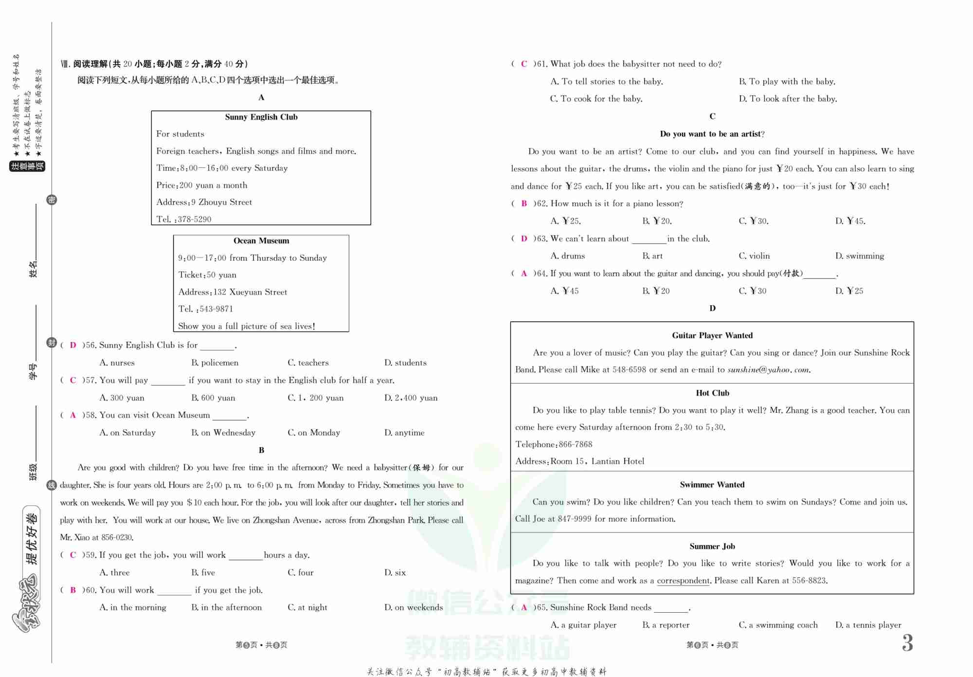 金状元·提优好卷七年级下册英语人教版安徽专用教师用书.pdf-3-预览