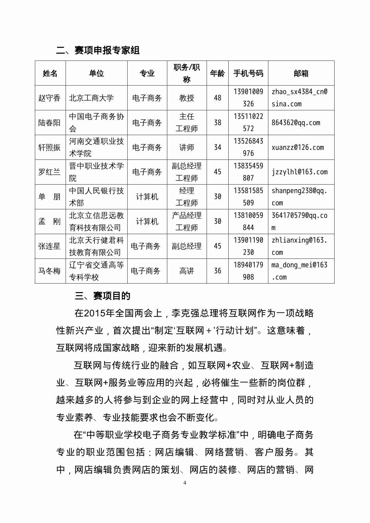 附件6：ZZ-006 电子商务技术（中职）.doc-3-预览