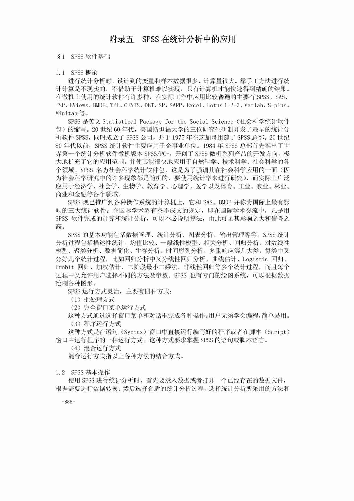 37附录五  SPSS在统计分析中的应用.pdf-0-预览