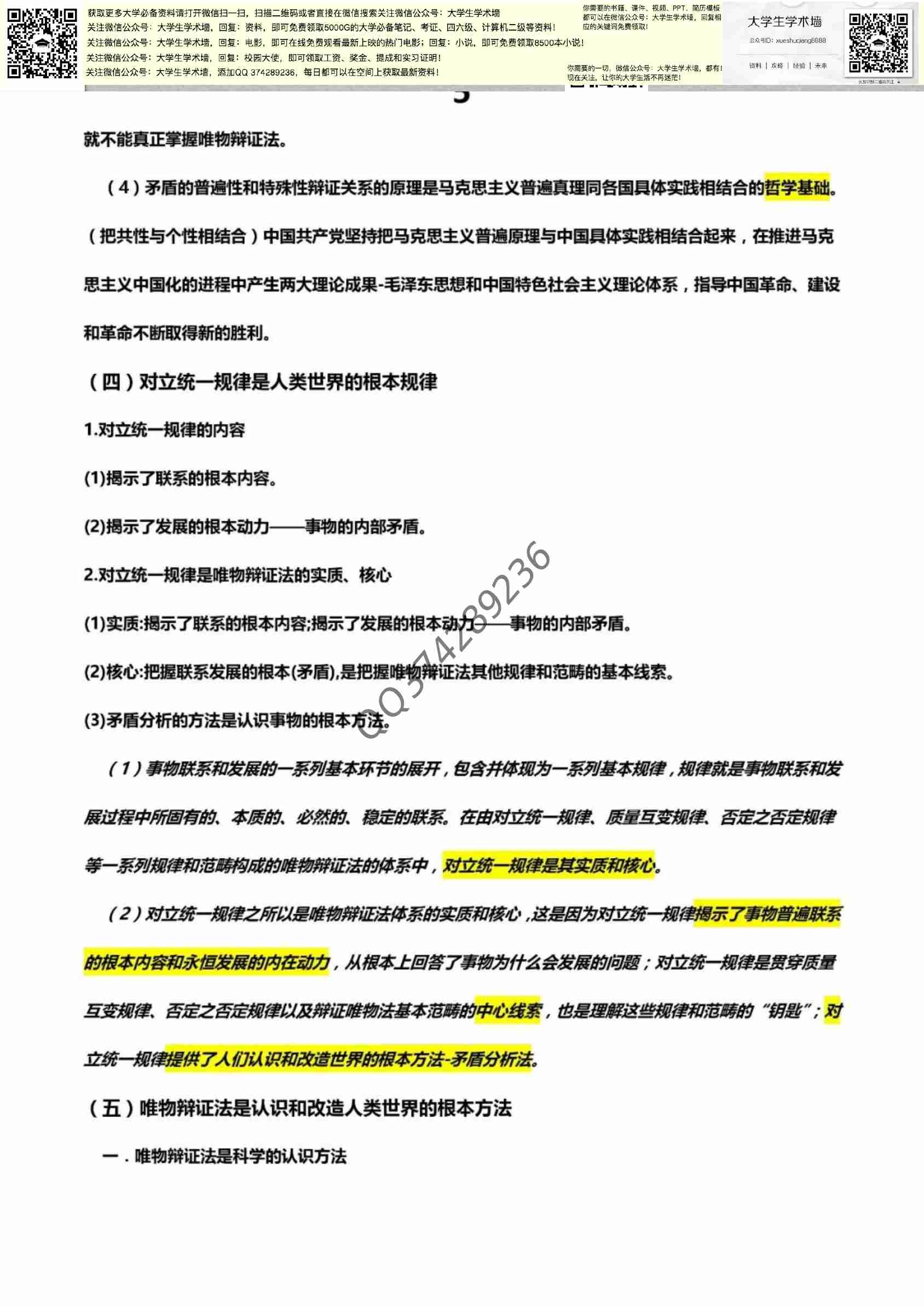  马克思主义基本原理.pdf-4-预览
