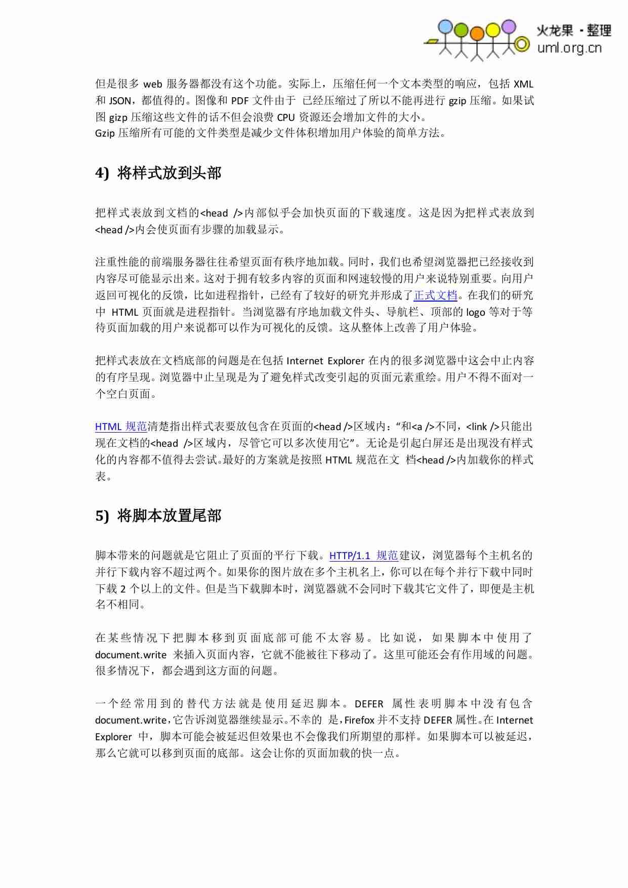 电子商务网站优化及运维方案.pdf-4-预览