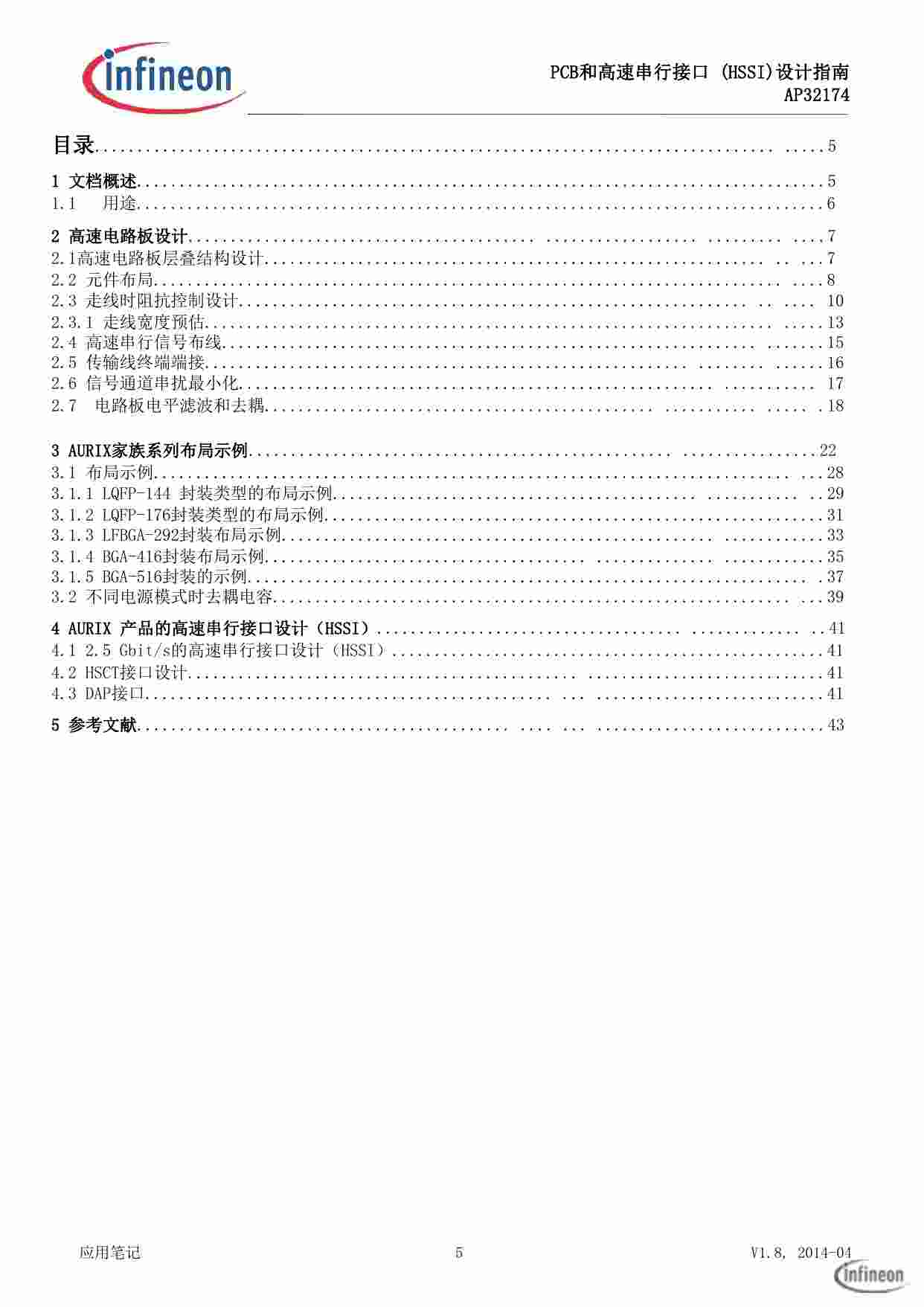 TriCore™ AURIX™-PCB和高速串行接口(HSSI)设计指南.pdf-4-预览