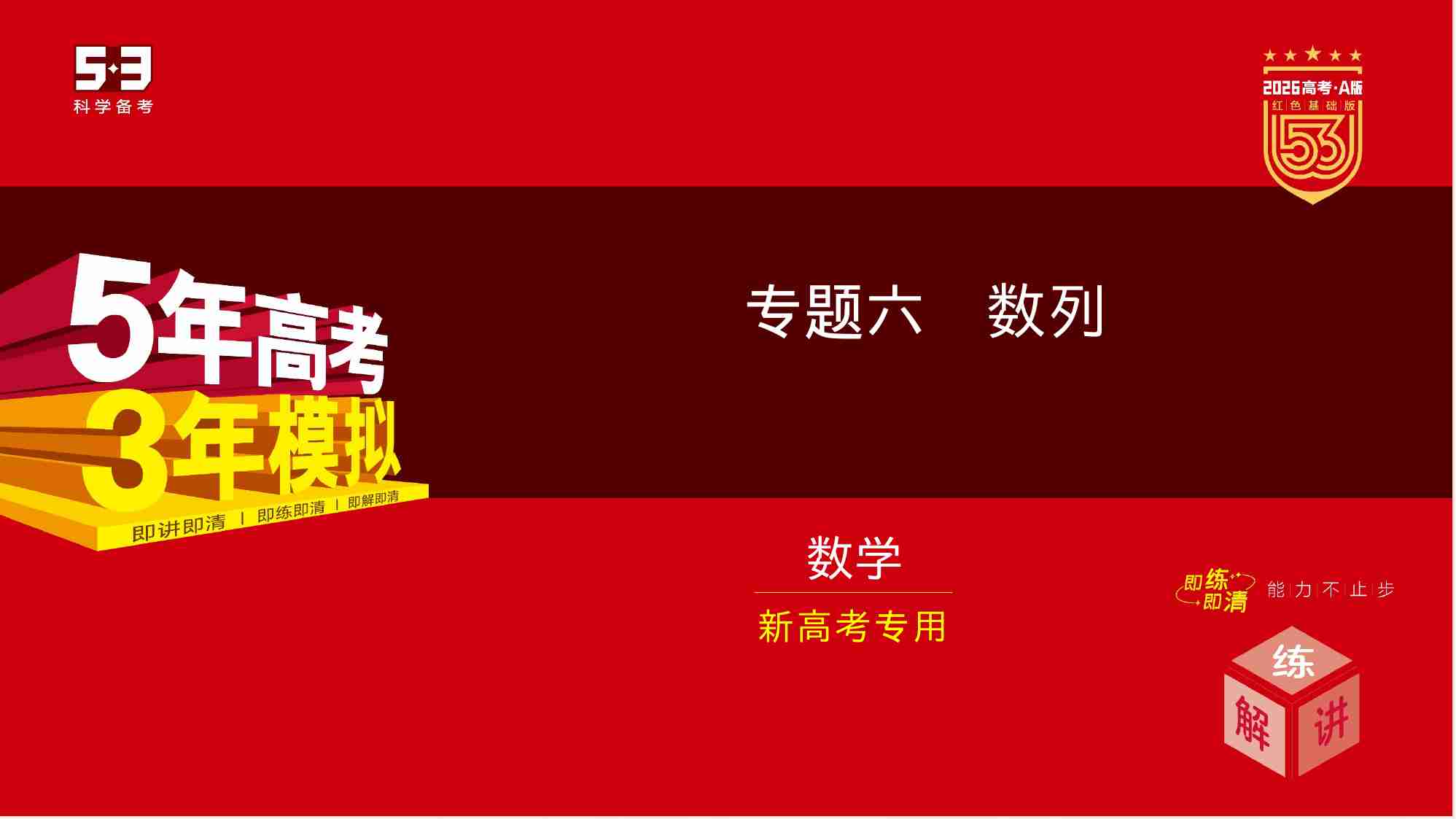 6 2　等差数列.pptx-0-预览