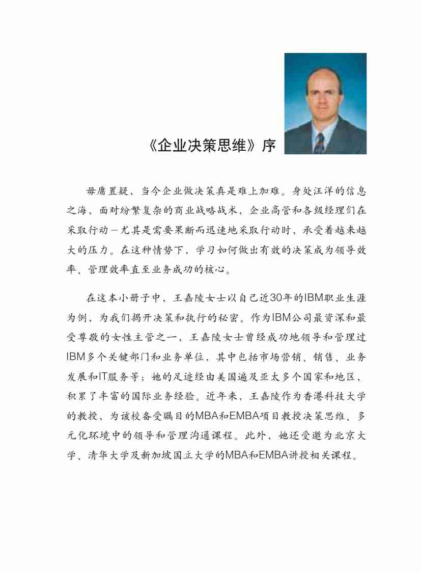 IBM -企业决策思维 -王嘉陵.pdf-2-预览