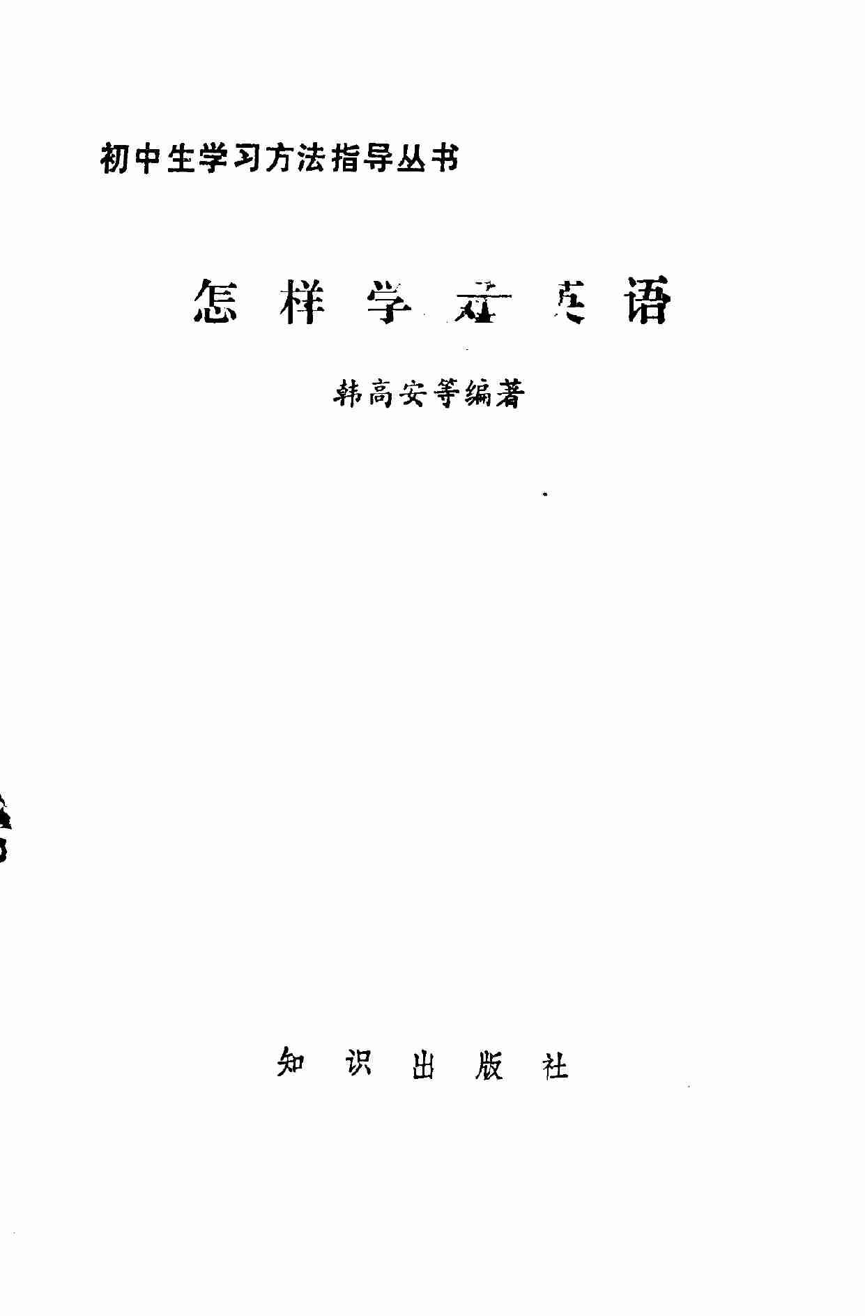 怎样学好英语 --.pdf-2-预览