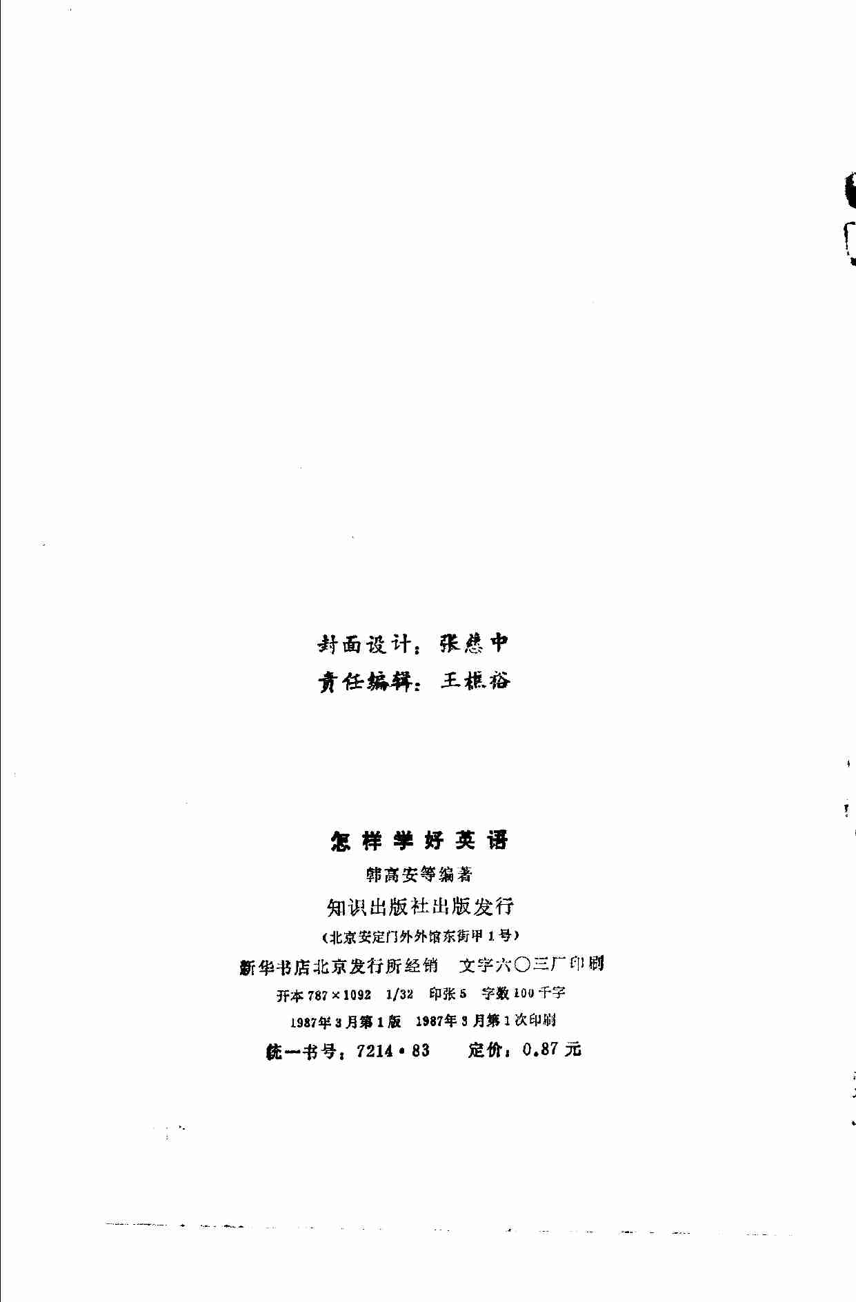 怎样学好英语 --.pdf-3-预览