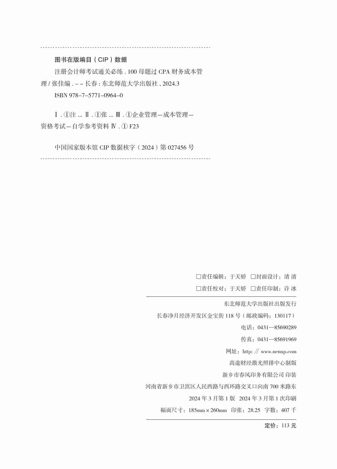 2024年注会100母题过CPA-财管.pdf-1-预览