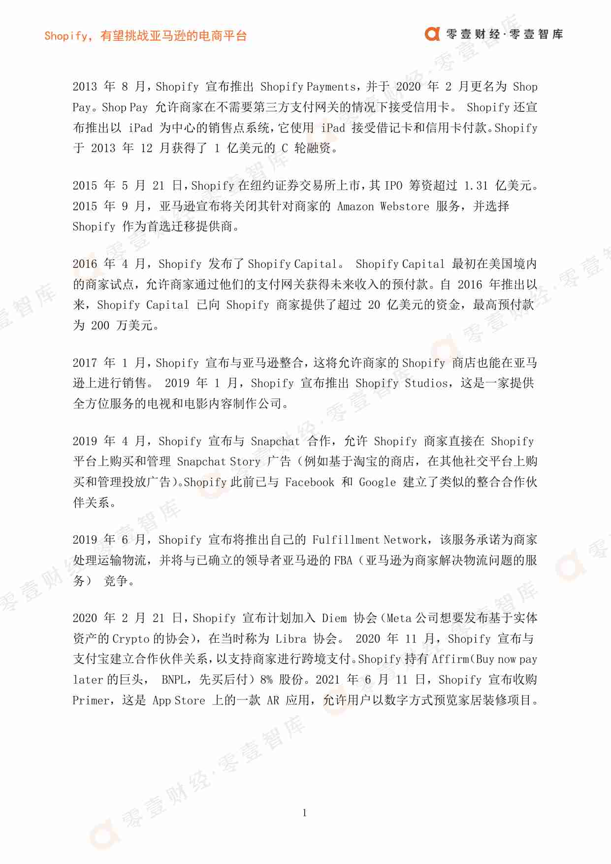 Shopify，有望挑战亚马逊的电商平台.pdf-2-预览