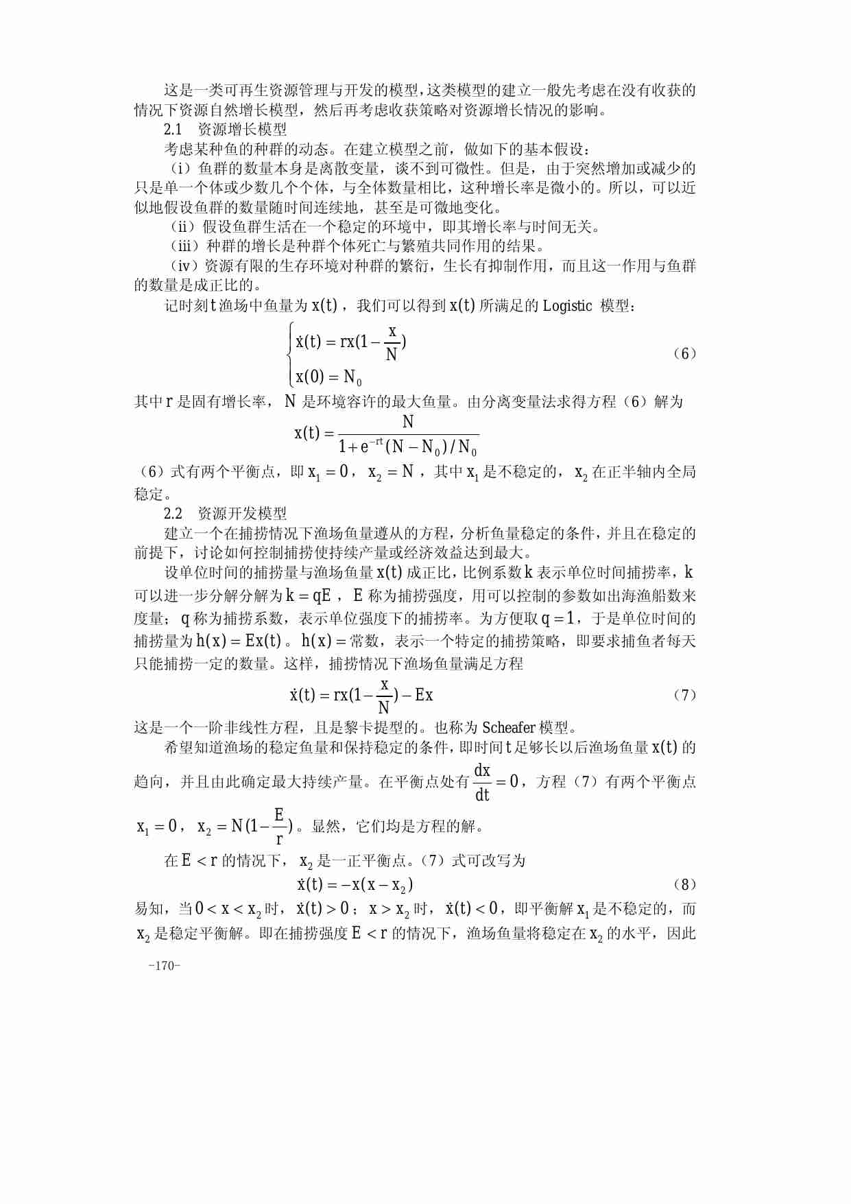 算法大全第14章_稳定状态模型.pdf-3-预览