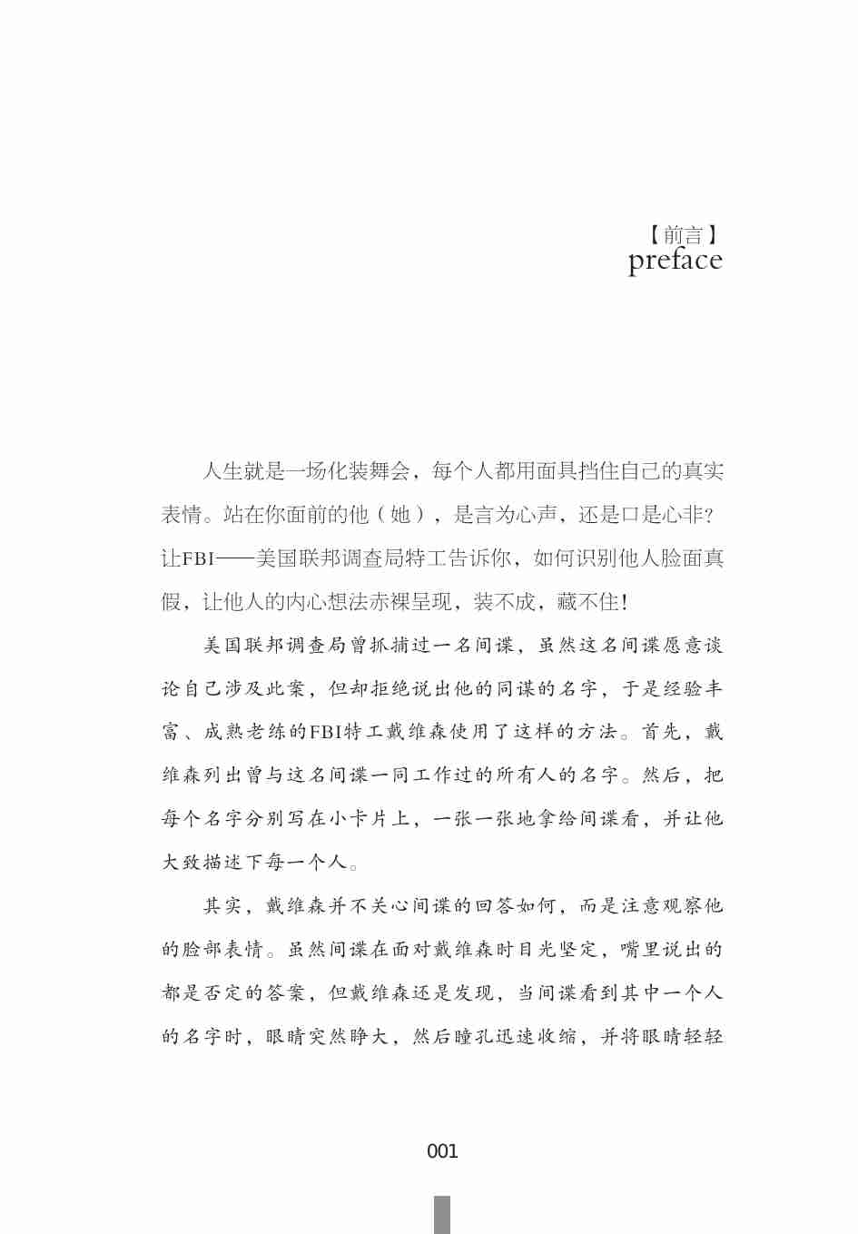 FBI教你解读行为密码——微反应读心术.pdf-1-预览