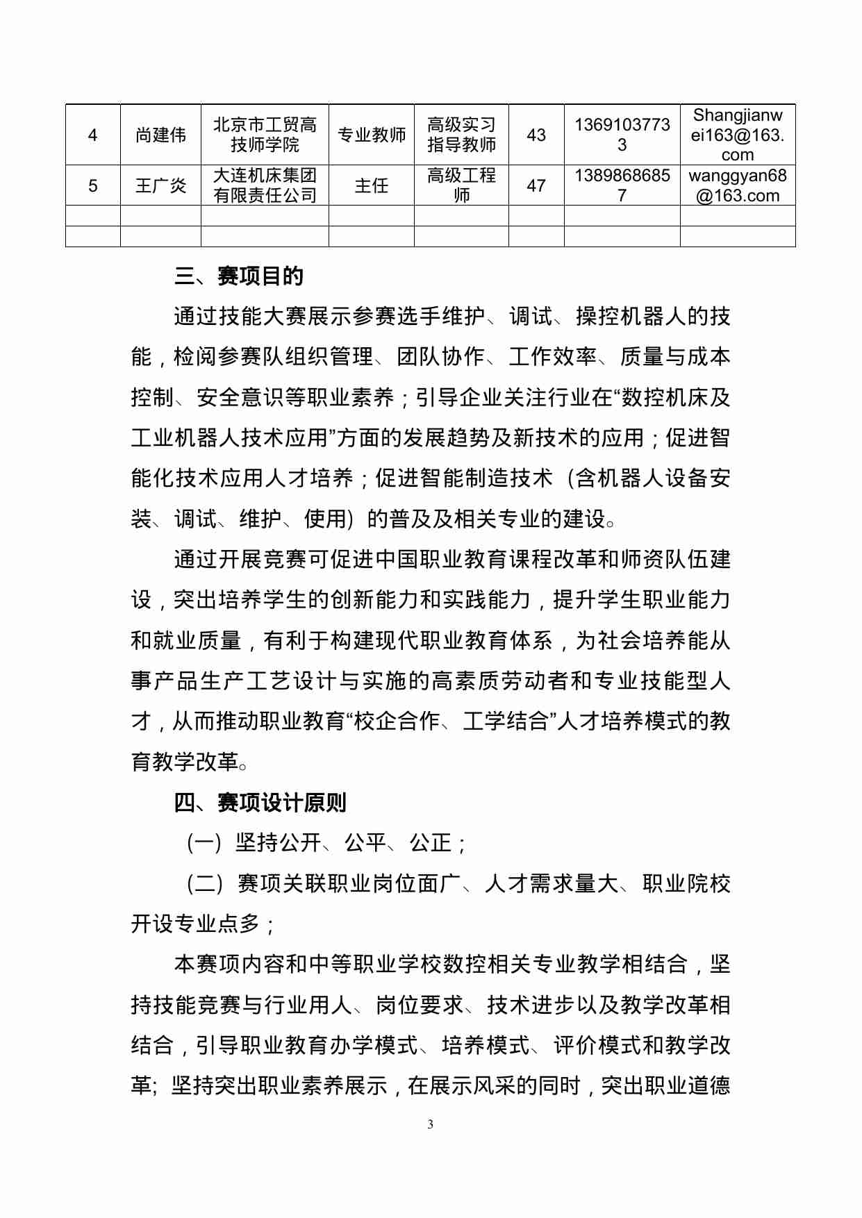 附件73：ZZ-073 工业机器人（智能制造岛）应用技术（中职）.doc-2-预览