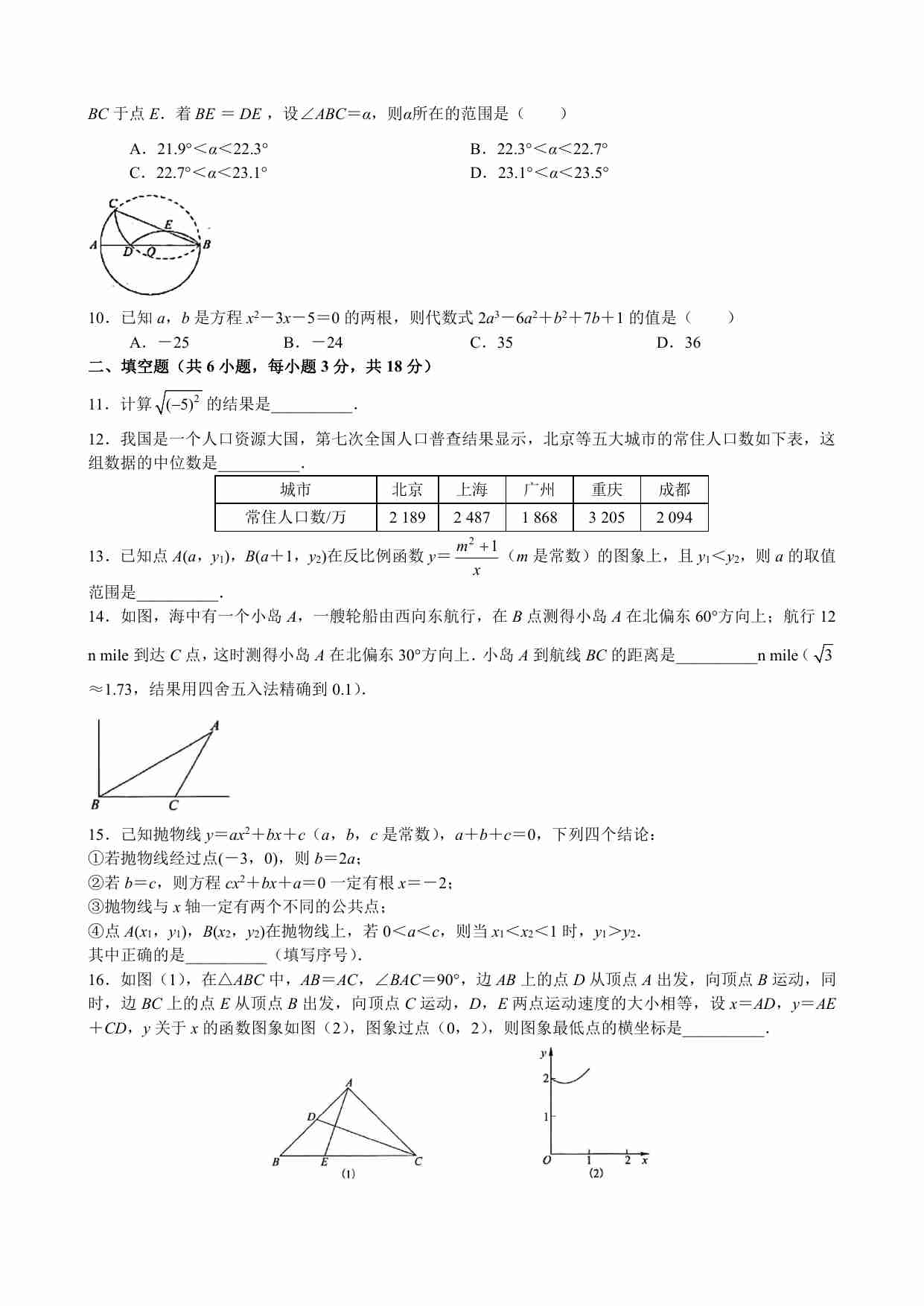 2021年武汉市初中毕业生学业考试数学试卷（word版）.pdf-1-预览