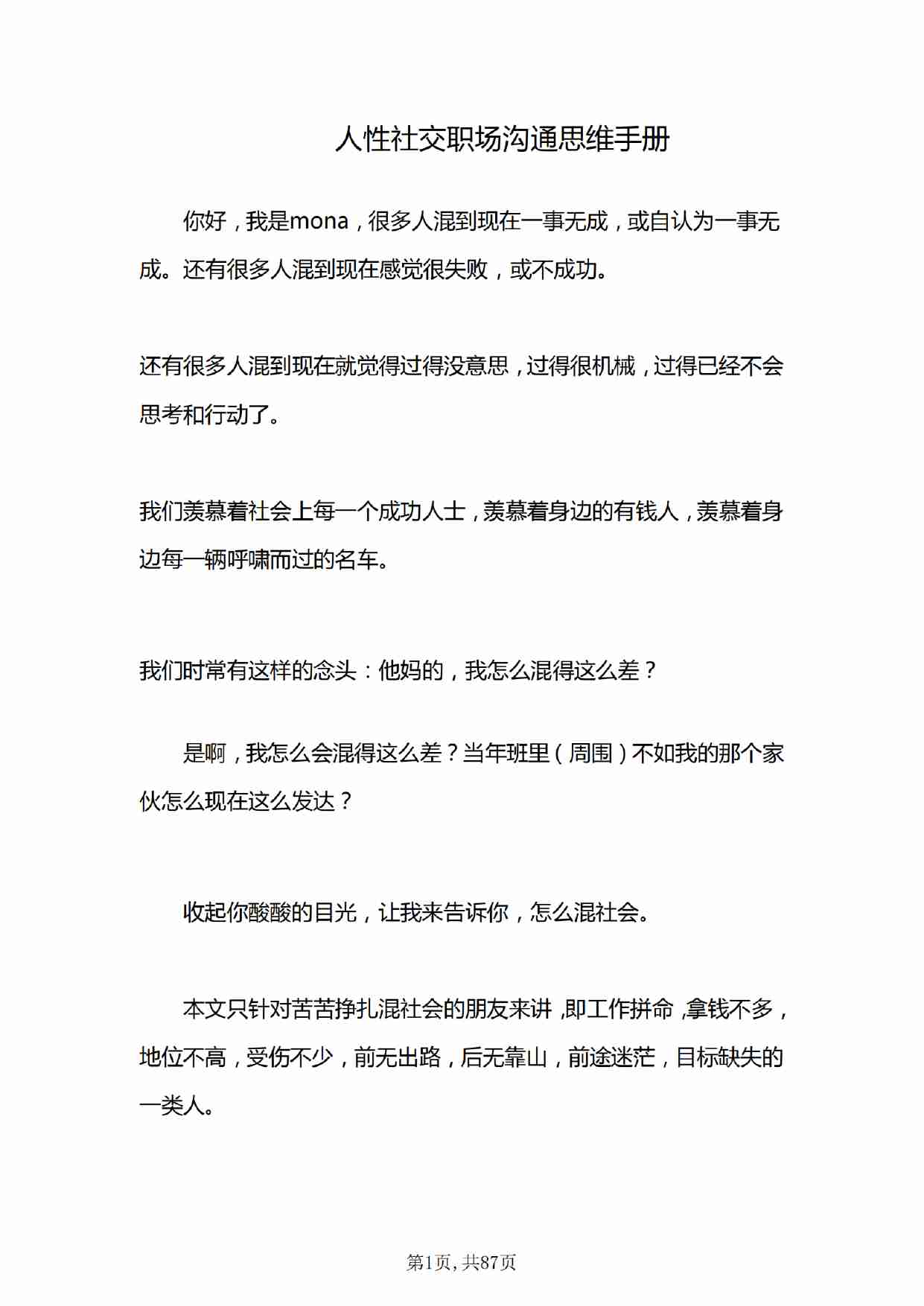 《人性社交思维手册》.pdf-3-预览
