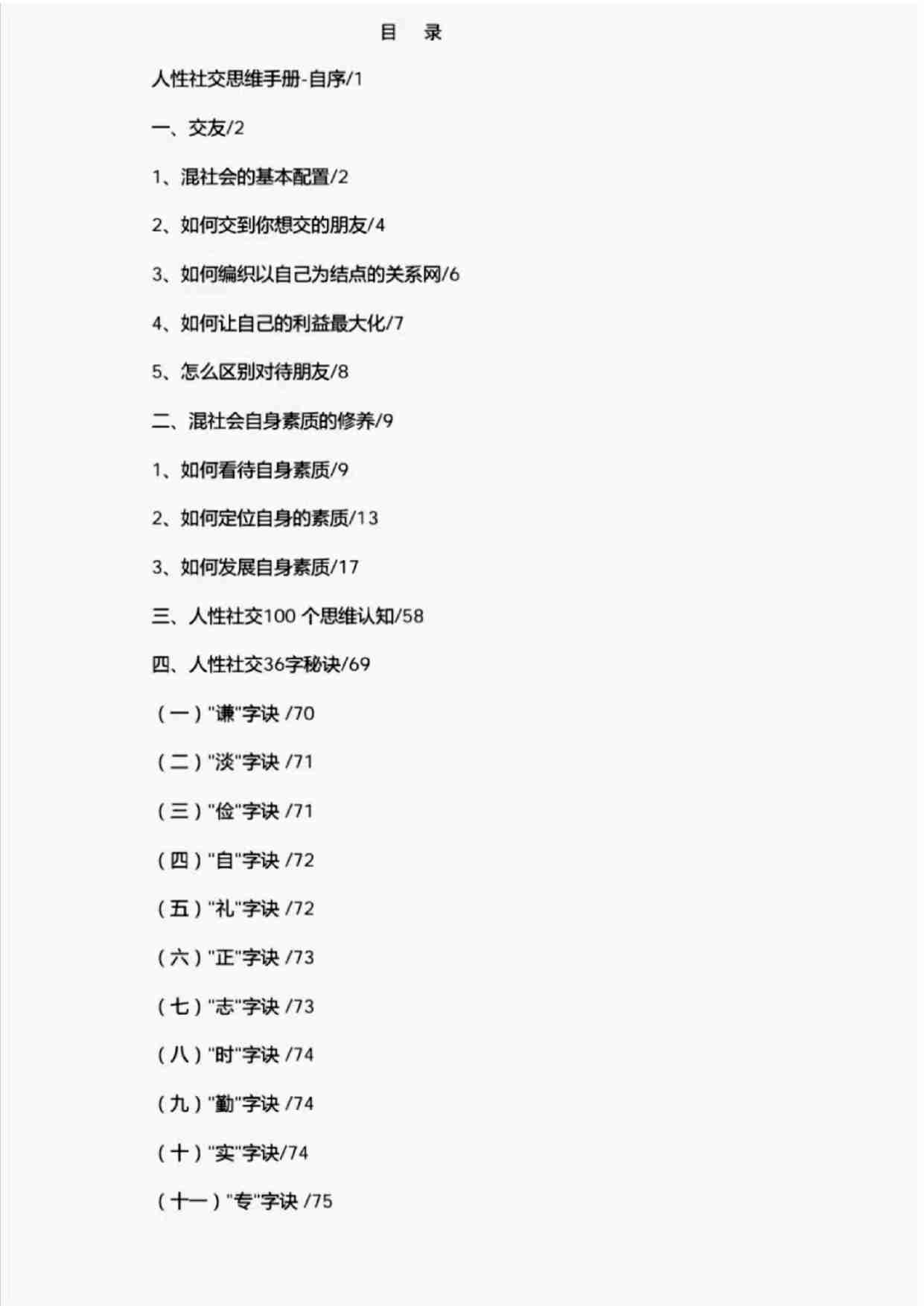 《人性社交思维手册》.pdf-1-预览