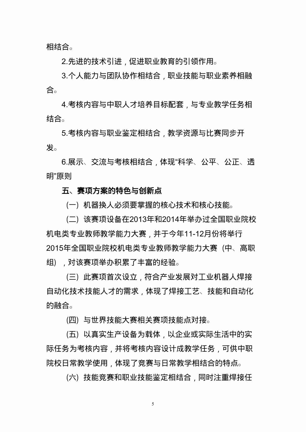 附件72：ZZ-072 工业机器人焊接自动化技术（中职）.doc-4-预览