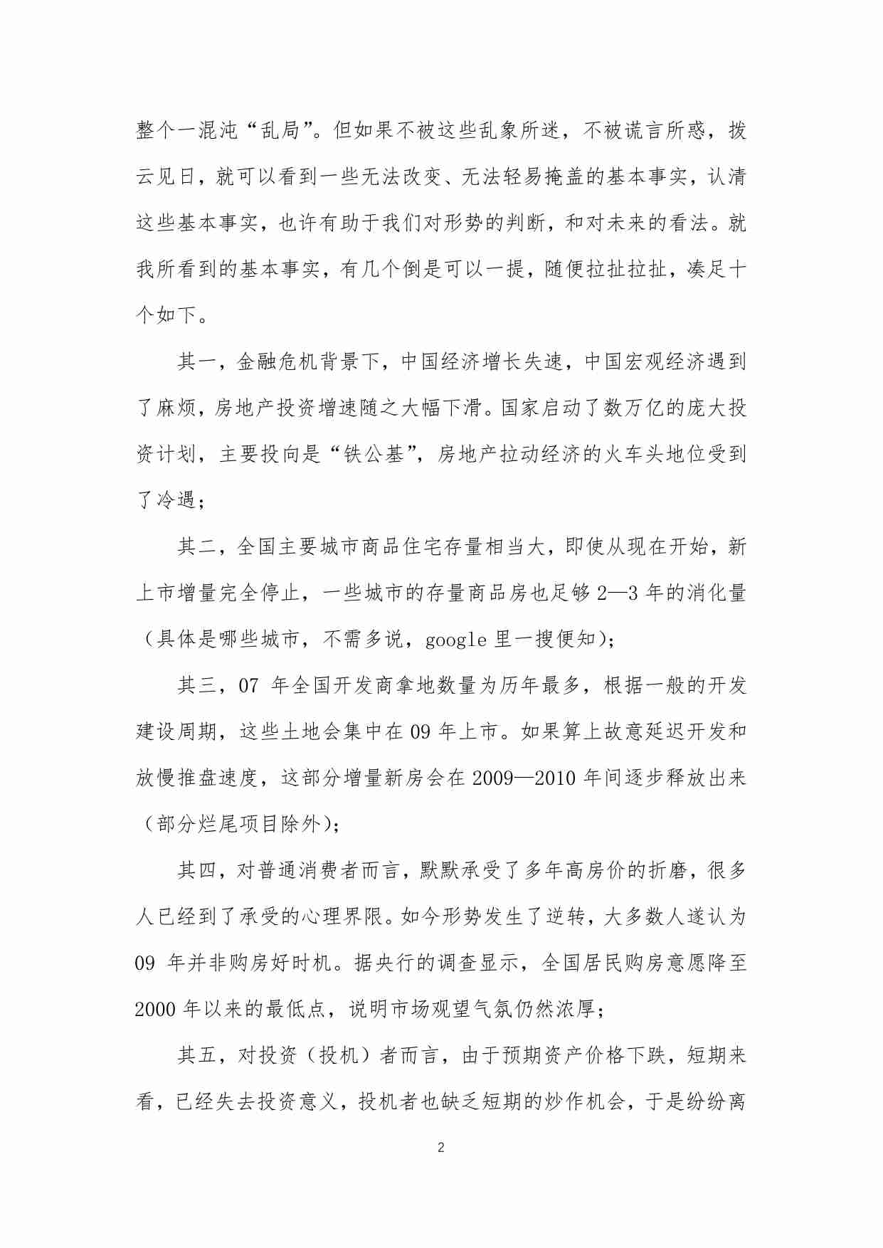 52-对当前房地产形势的判断和对一些现象的解释-loujinjing.pdf-2-预览