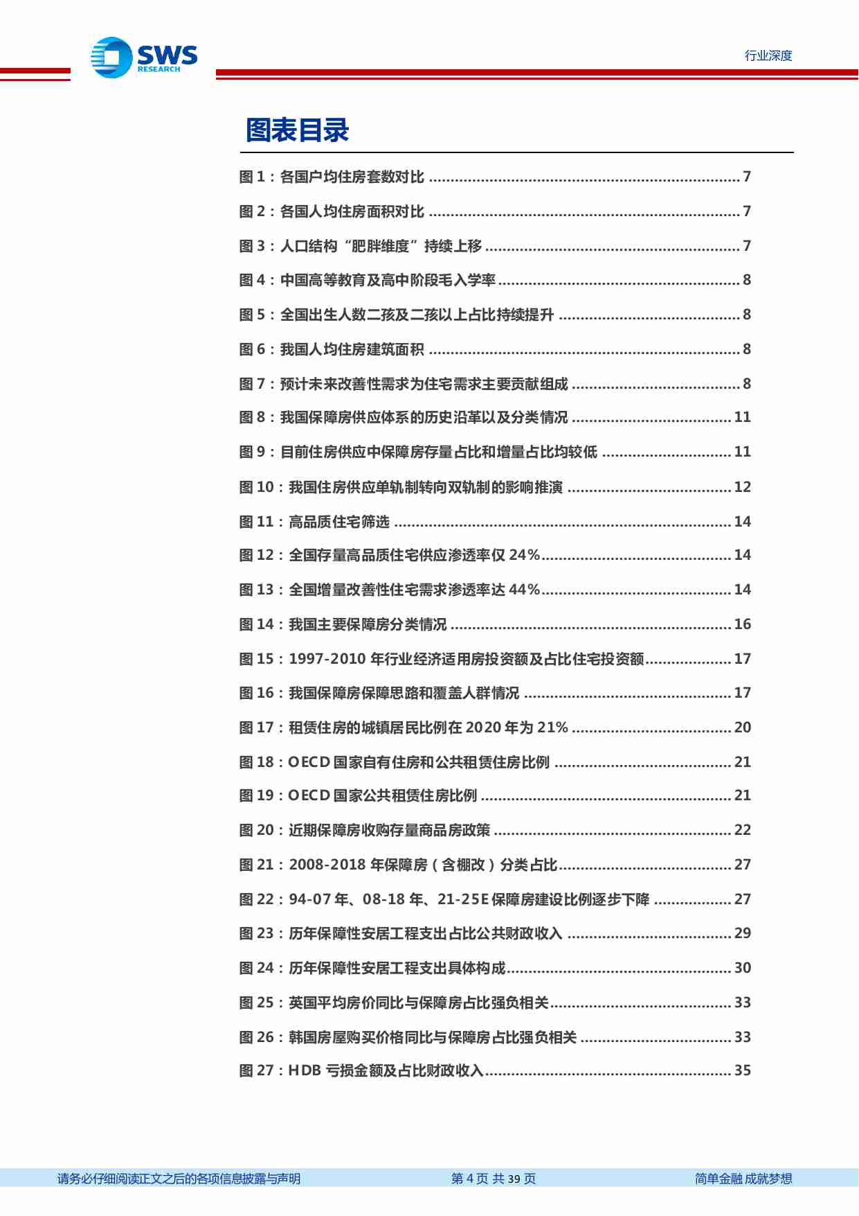 房地产行业中国住房双轨制系列：保障房建设以需定供，收购存量助力商品房.pdf-3-预览