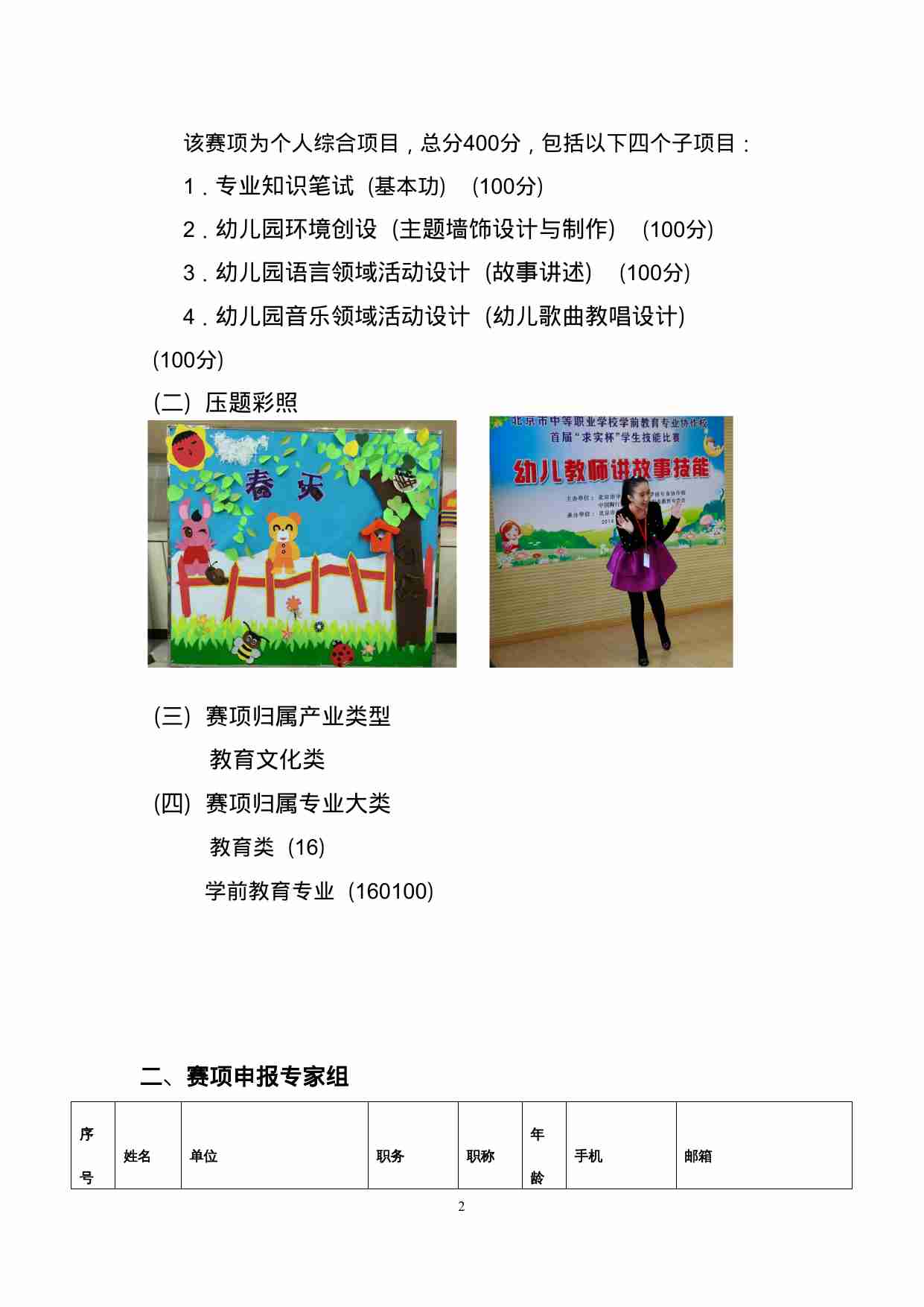 附件114：ZZ-114 幼儿园教育活动设计（中职）.doc-1-预览