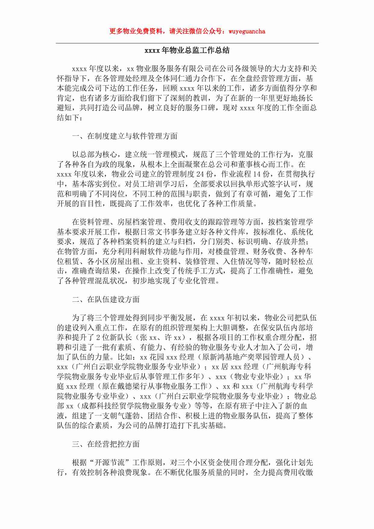 41 物业总监工作总结.pdf-0-预览