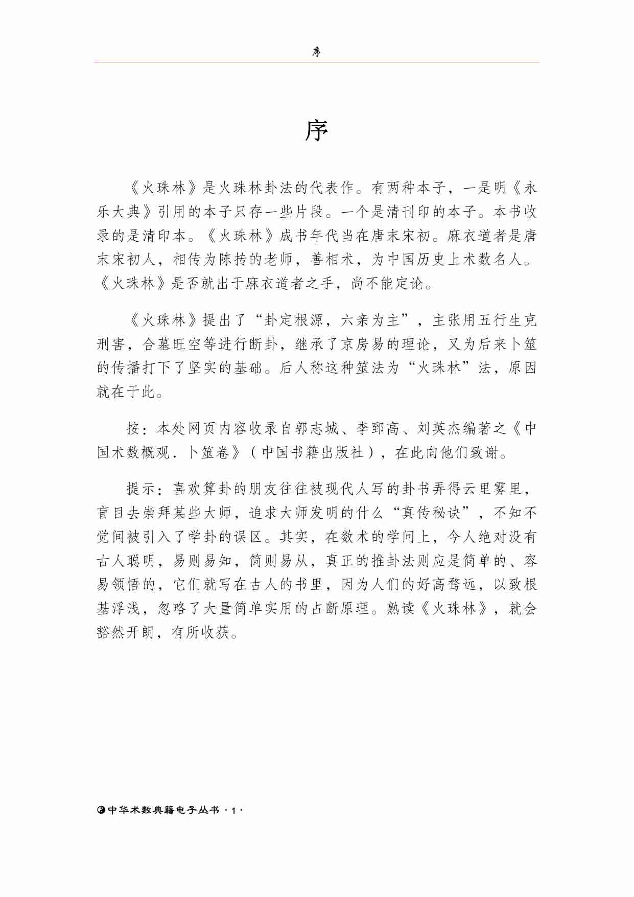 《火珠林》.pdf-2-预览
