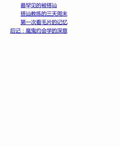 魔鬼约会学-阮琦.pdf-4-预览