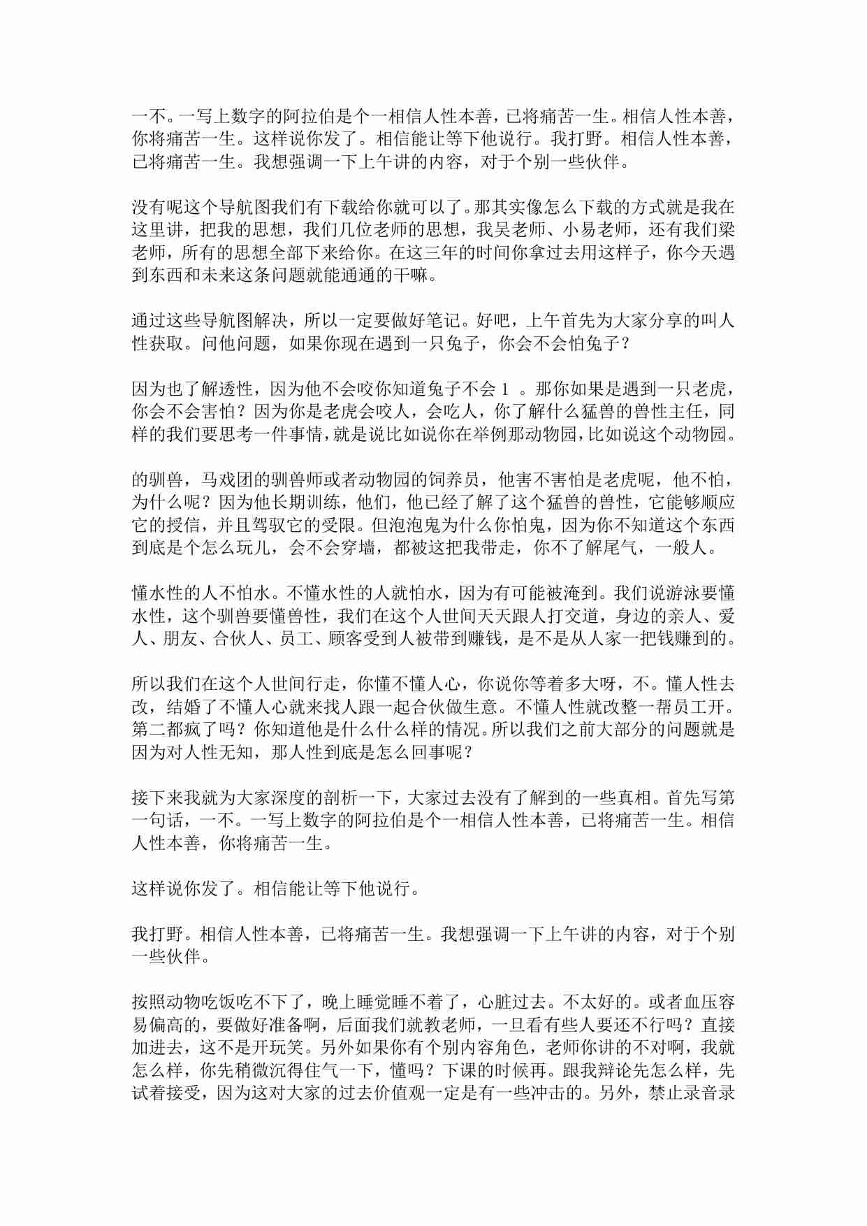 《人性商战(线下3天2夜全文字版)》.pdf-3-预览