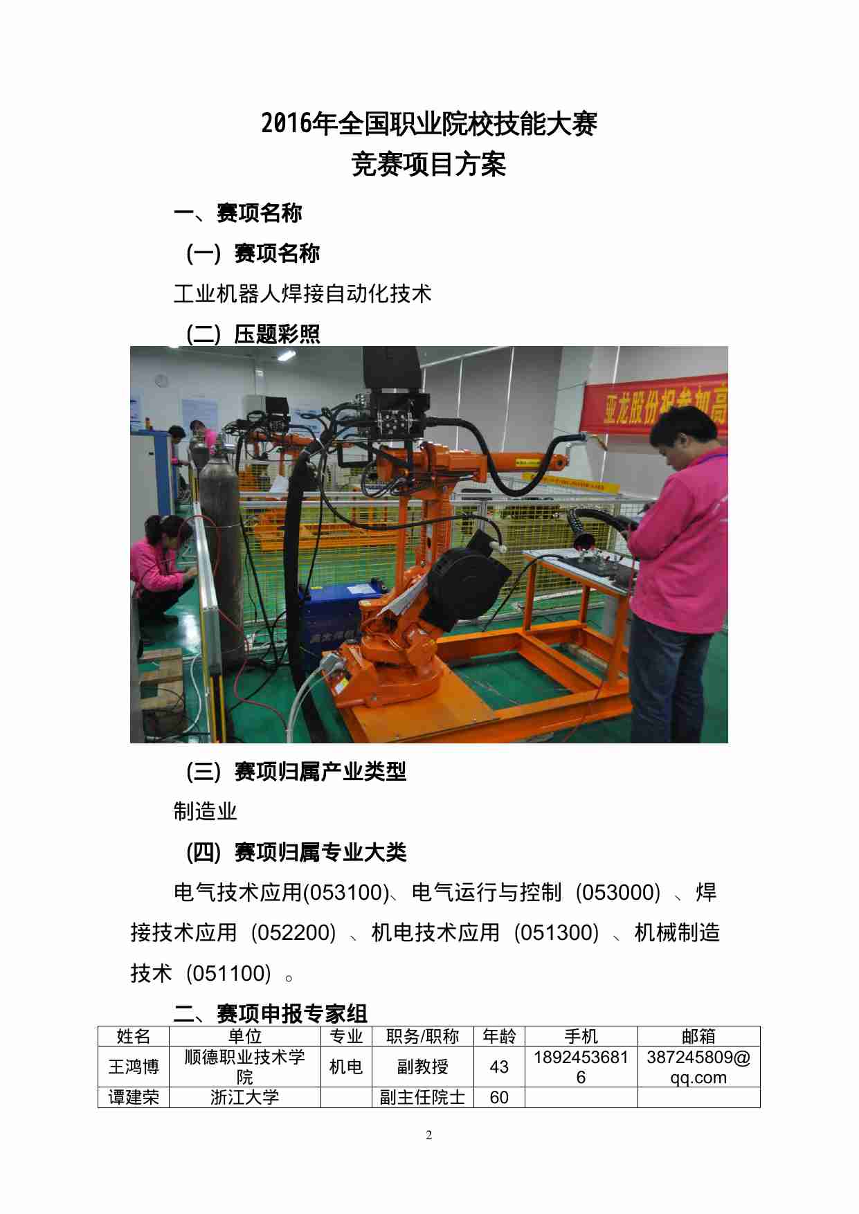 附件72：ZZ-072 工业机器人焊接自动化技术（中职）.doc-1-预览