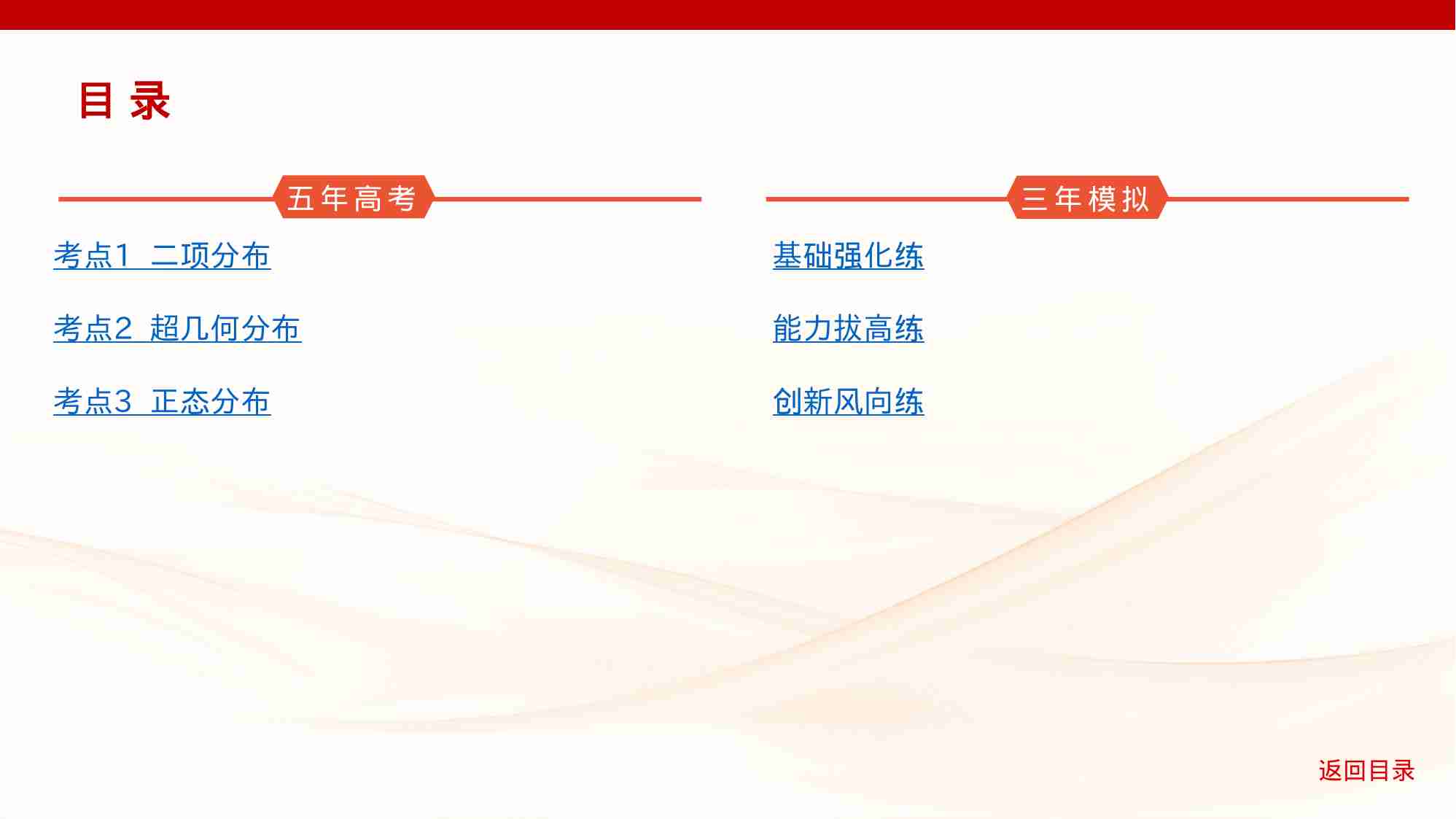 10 3　二项分布 超几何分布及正态分布.pptx-2-预览