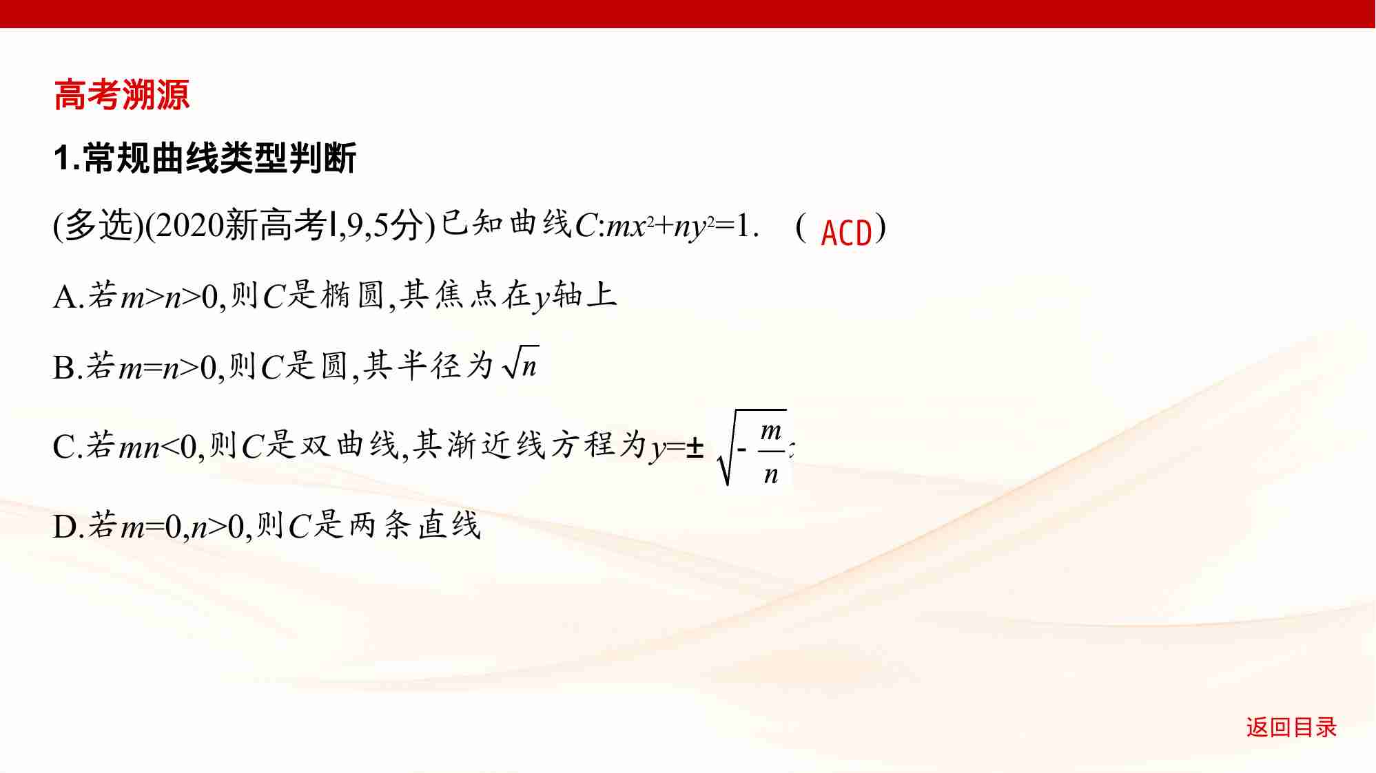 8 5链接高考9　轨迹问题.pptx-4-预览