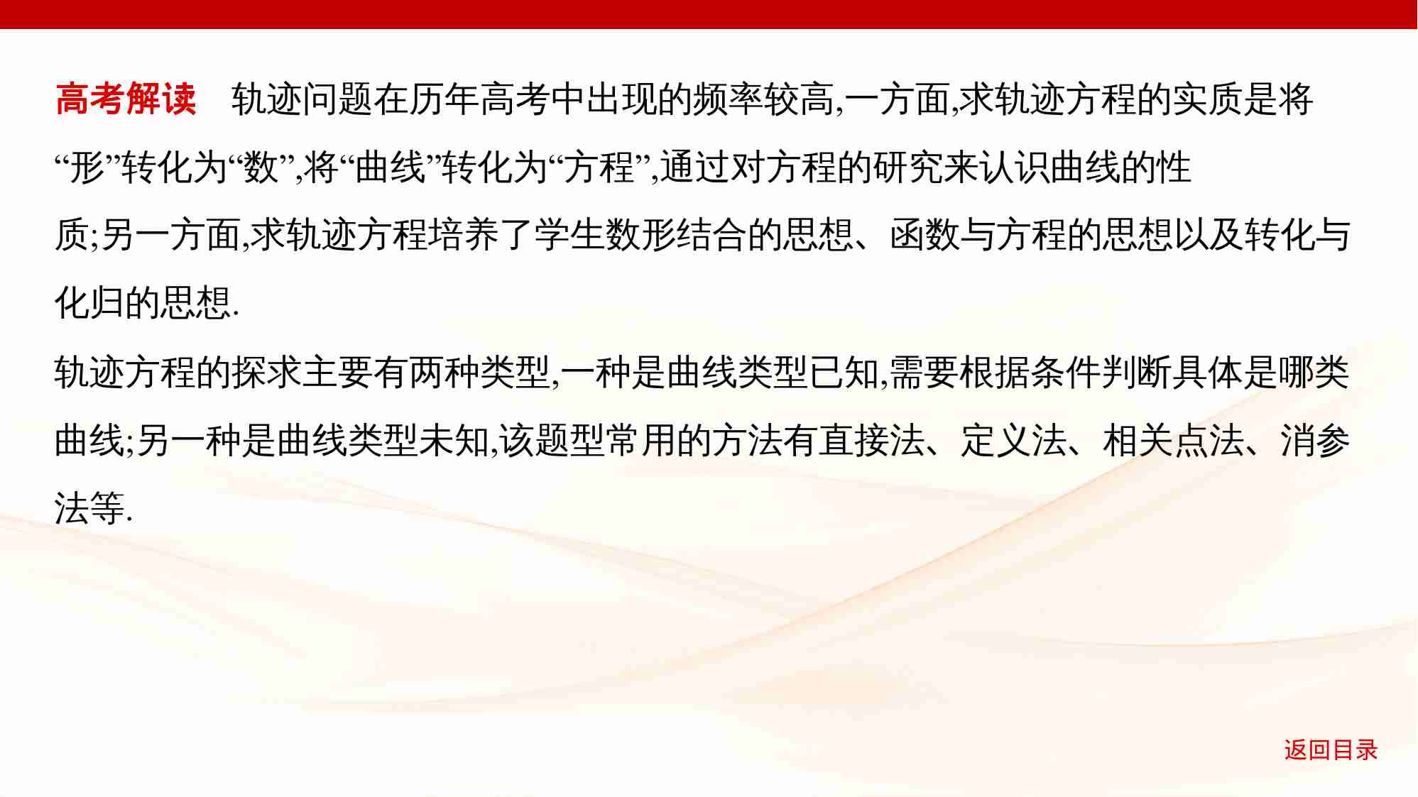 8 5链接高考9　轨迹问题.pptx-3-预览