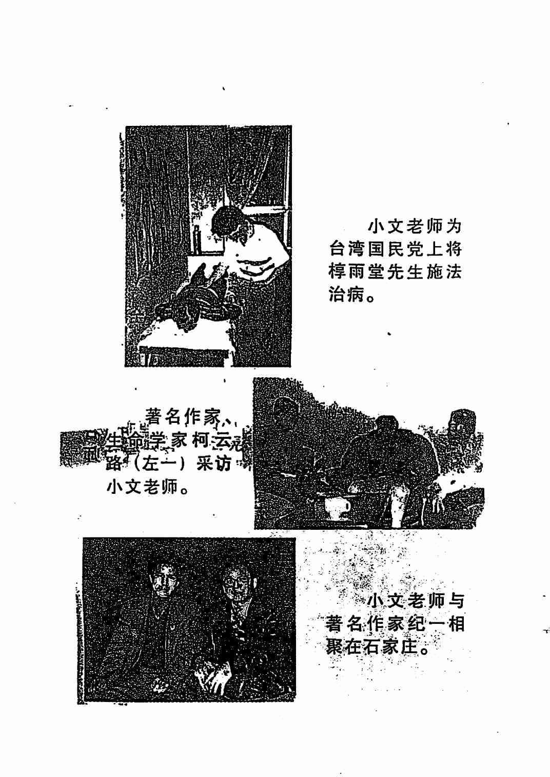 灵鹤子_掐指报密法.pdf-3-预览